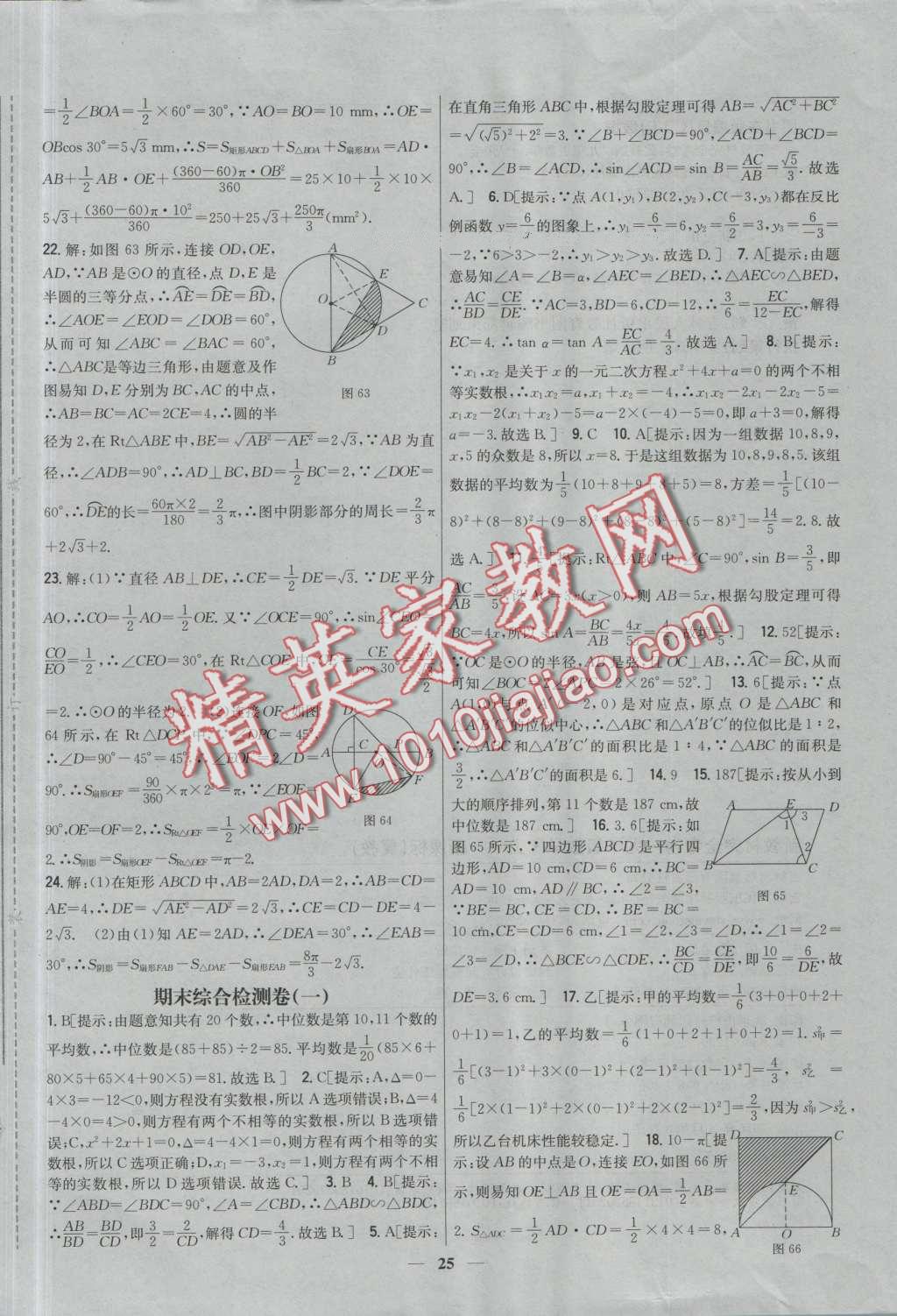 2016年新教材完全考卷九年級數(shù)學(xué)上冊冀教版 第25頁