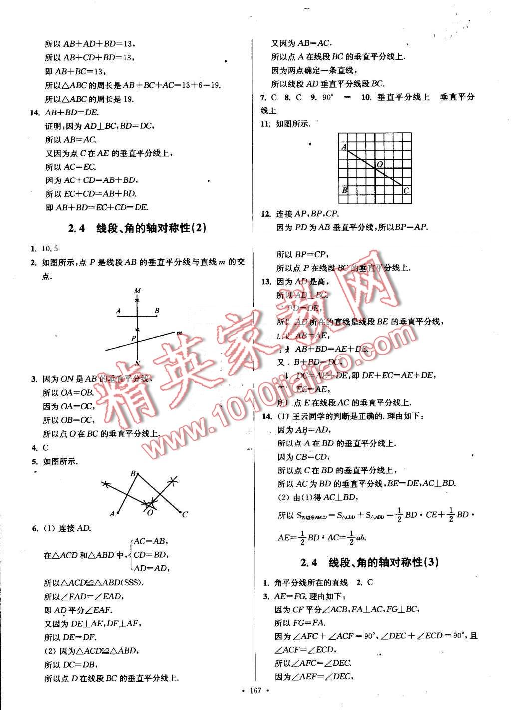 2016年南通小題課時作業(yè)本八年級數(shù)學(xué)上冊江蘇版 第13頁