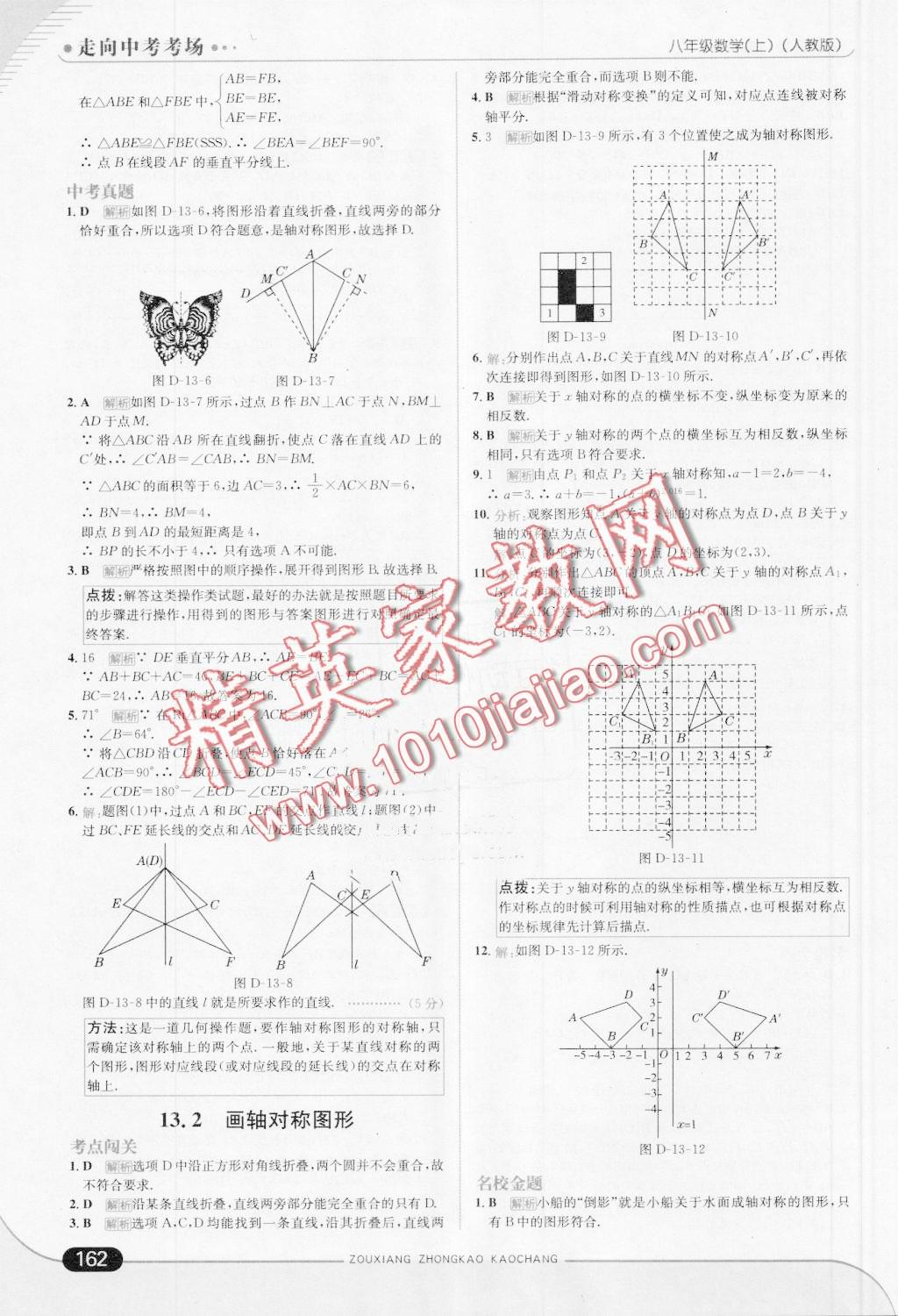 2016年走向中考考場八年級數(shù)學(xué)上冊人教版 第20頁