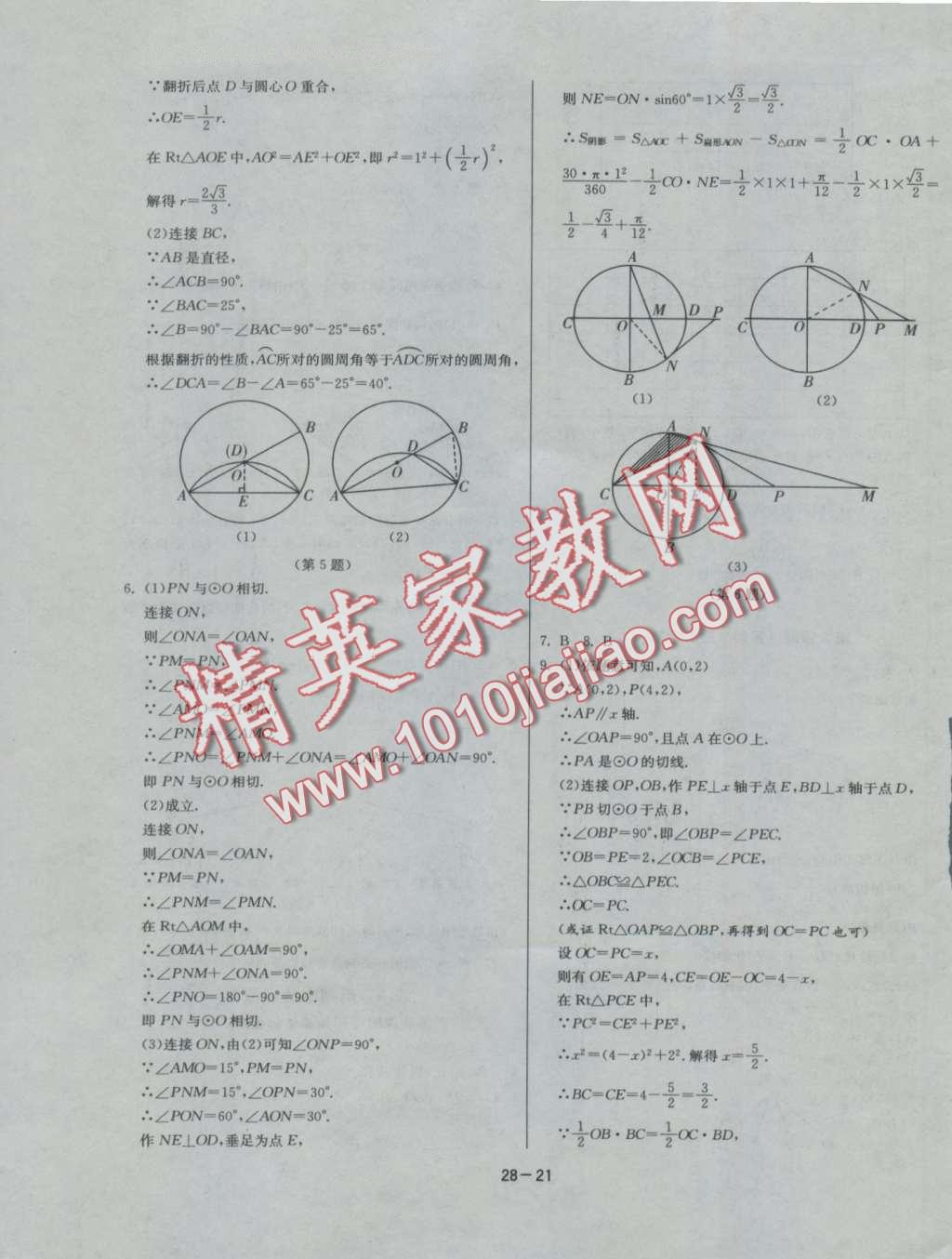 2016年课时训练九年级数学上册人教版 第21页