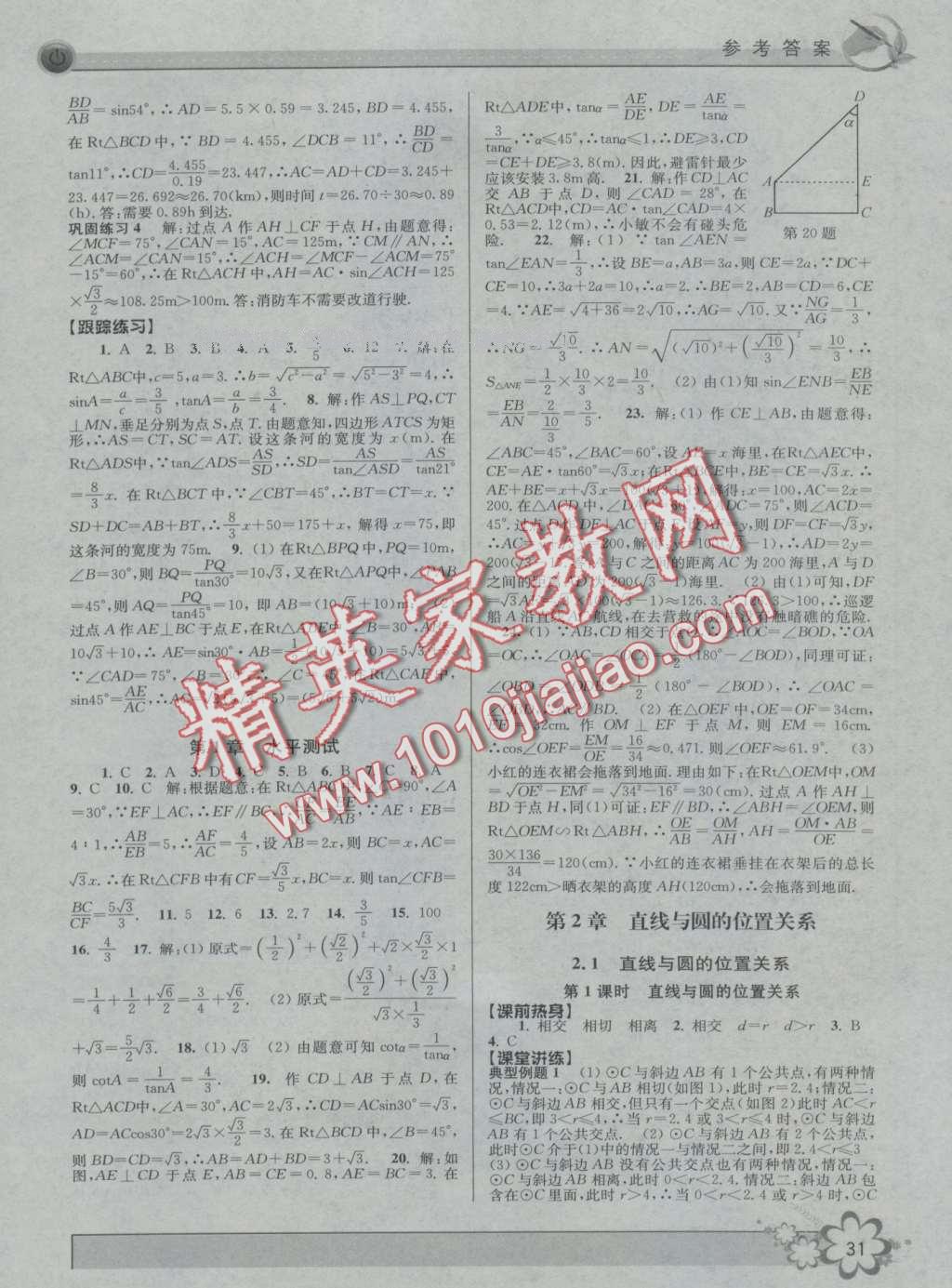 2016年初中新學(xué)案優(yōu)化與提高九年級數(shù)學(xué) 第31頁