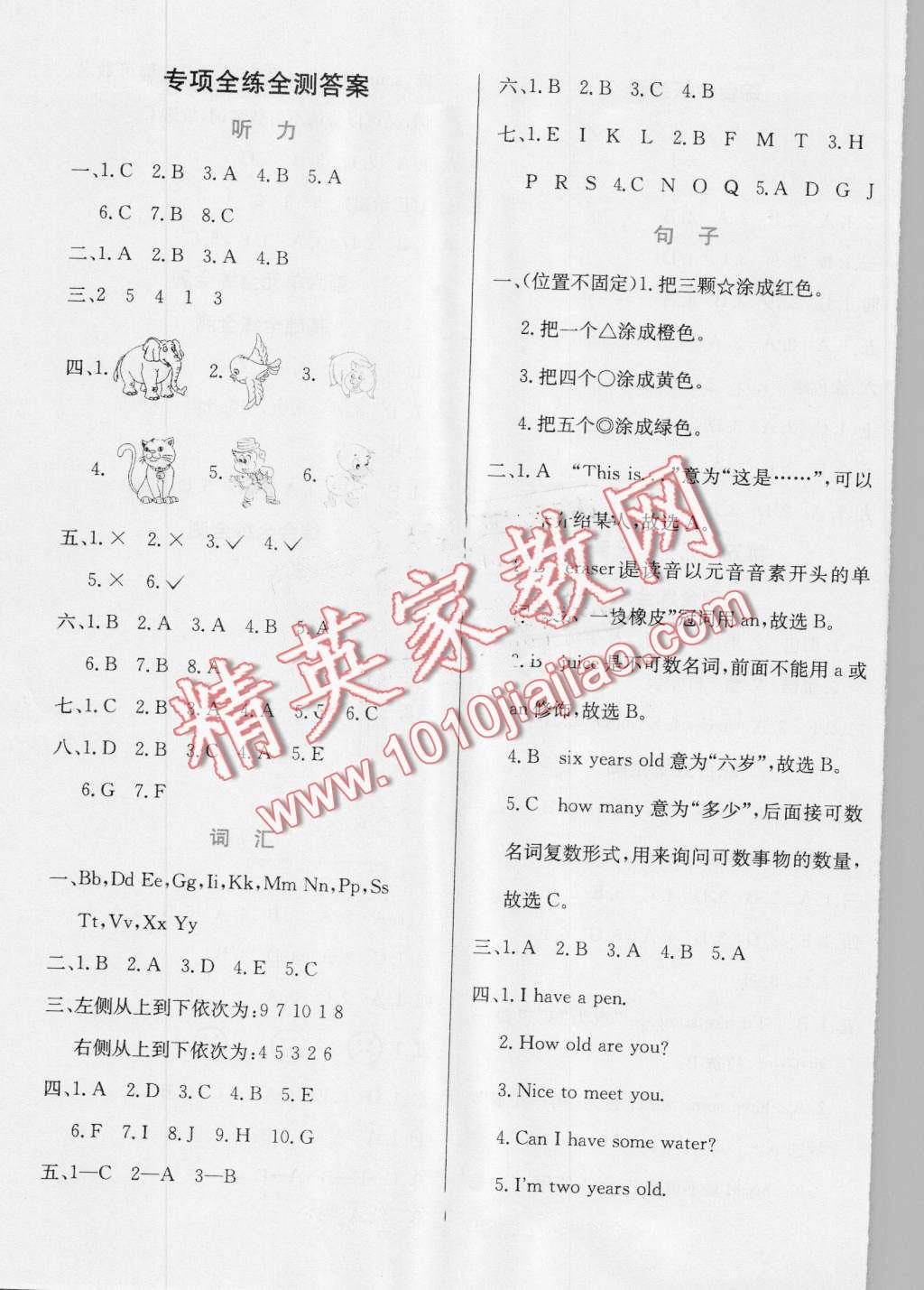 2016年小學(xué)教材全練三年級英語上冊人教PEP版三起 第15頁