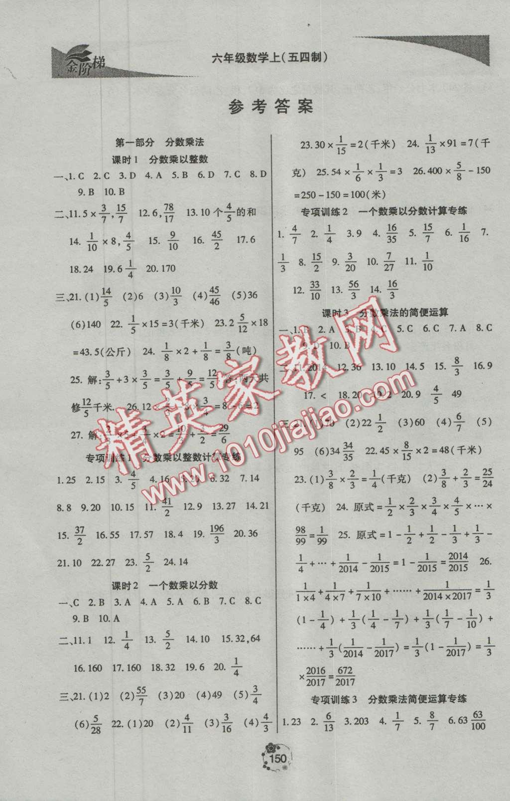 2016年金階梯課課練單元測(cè)六年級(jí)數(shù)學(xué)上冊(cè) 第1頁(yè)