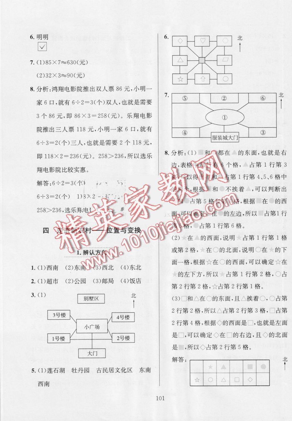 2016年小学教材全练三年级数学上册青岛版 第5页