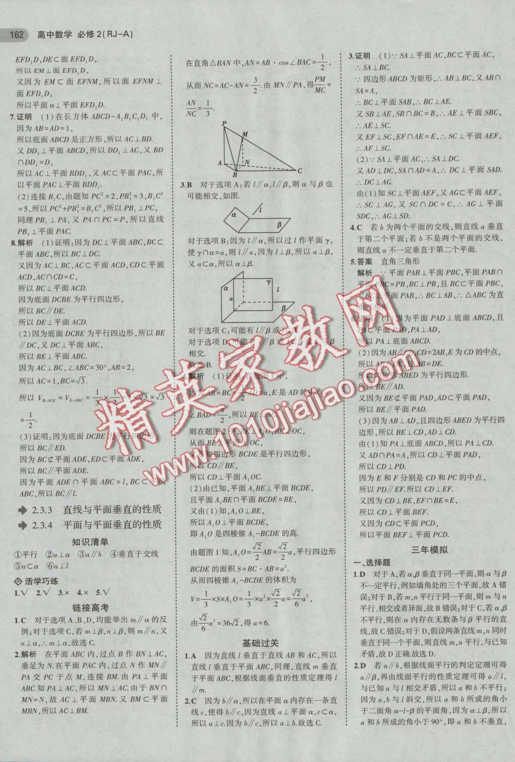 5年高考3年模擬高中數(shù)學(xué)必修2人教A版 第16頁(yè)