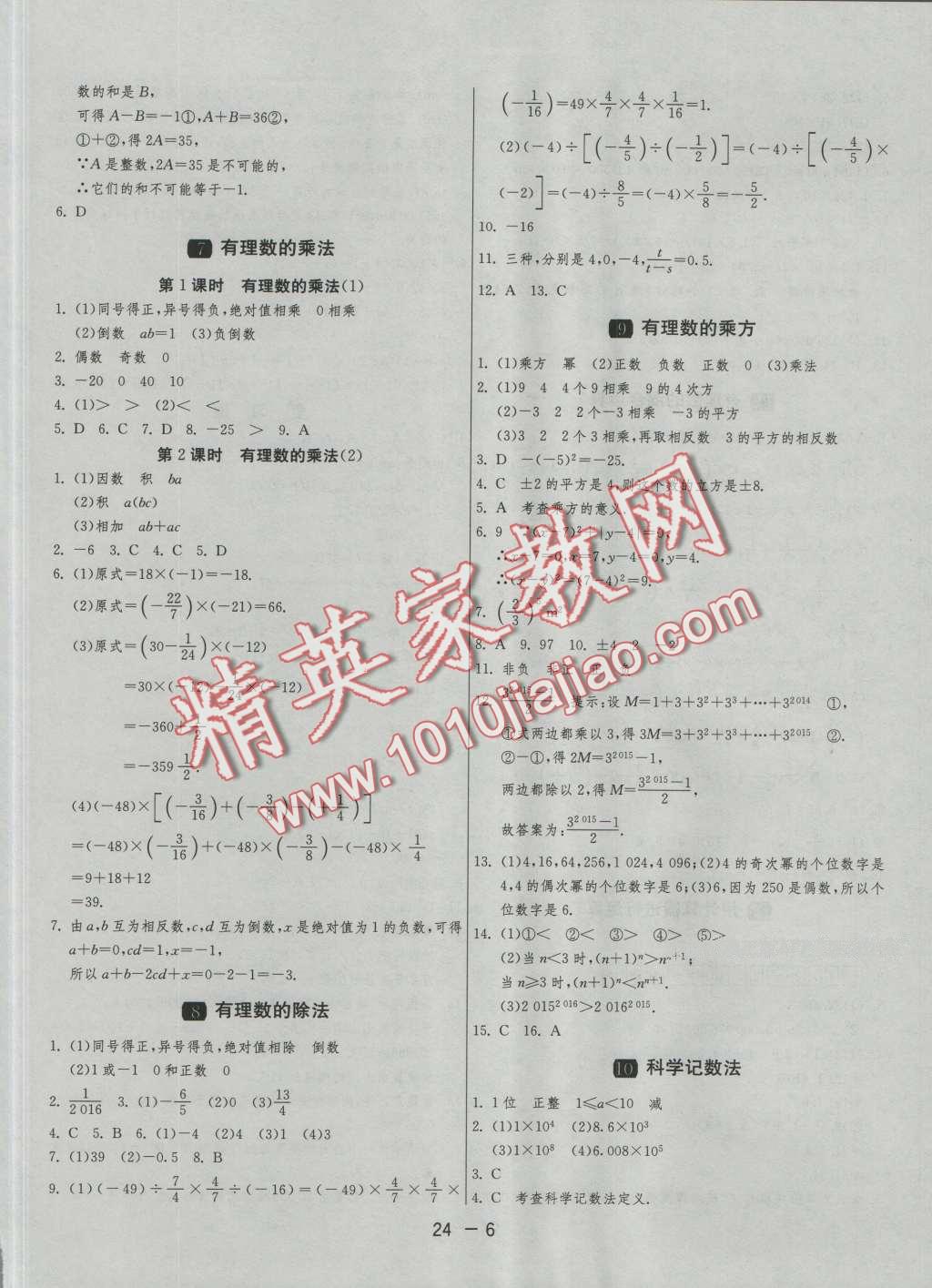 2016年1課3練單元達(dá)標(biāo)測試七年級數(shù)學(xué)上冊北師大版 第6頁