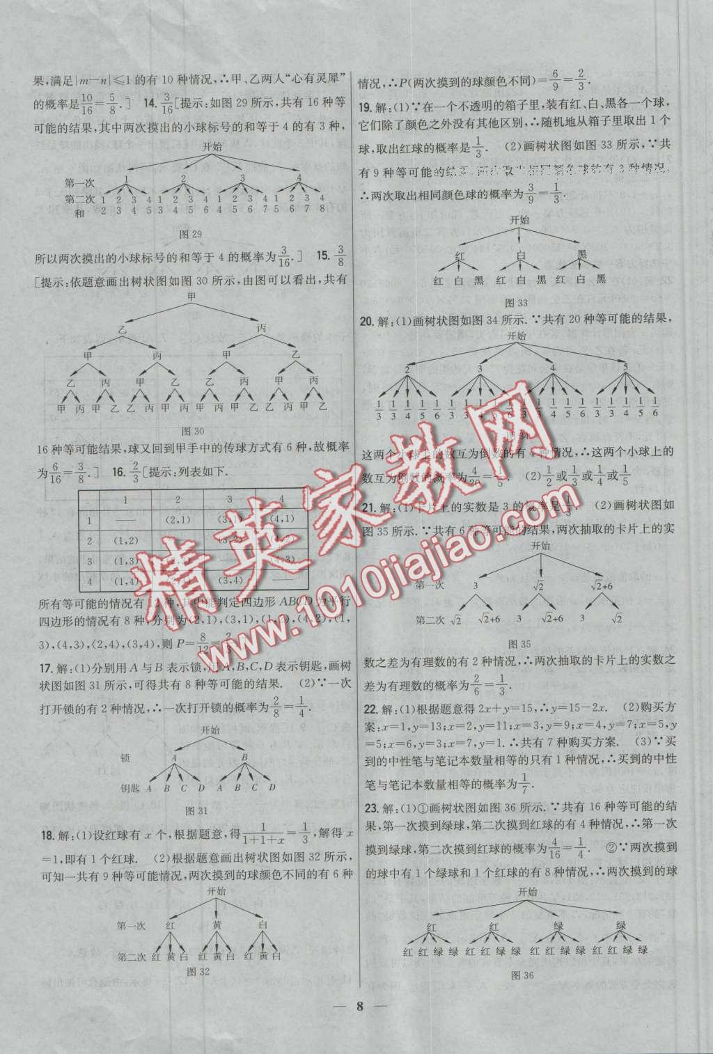 2016年新教材完全考卷九年級數(shù)學上冊北師大版 第8頁