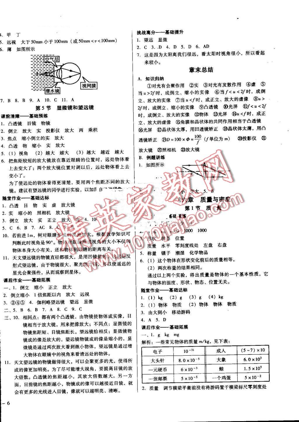 2016年勝券在握打好基礎(chǔ)金牌作業(yè)本八年級(jí)物理上冊(cè)人教版 第12頁(yè)