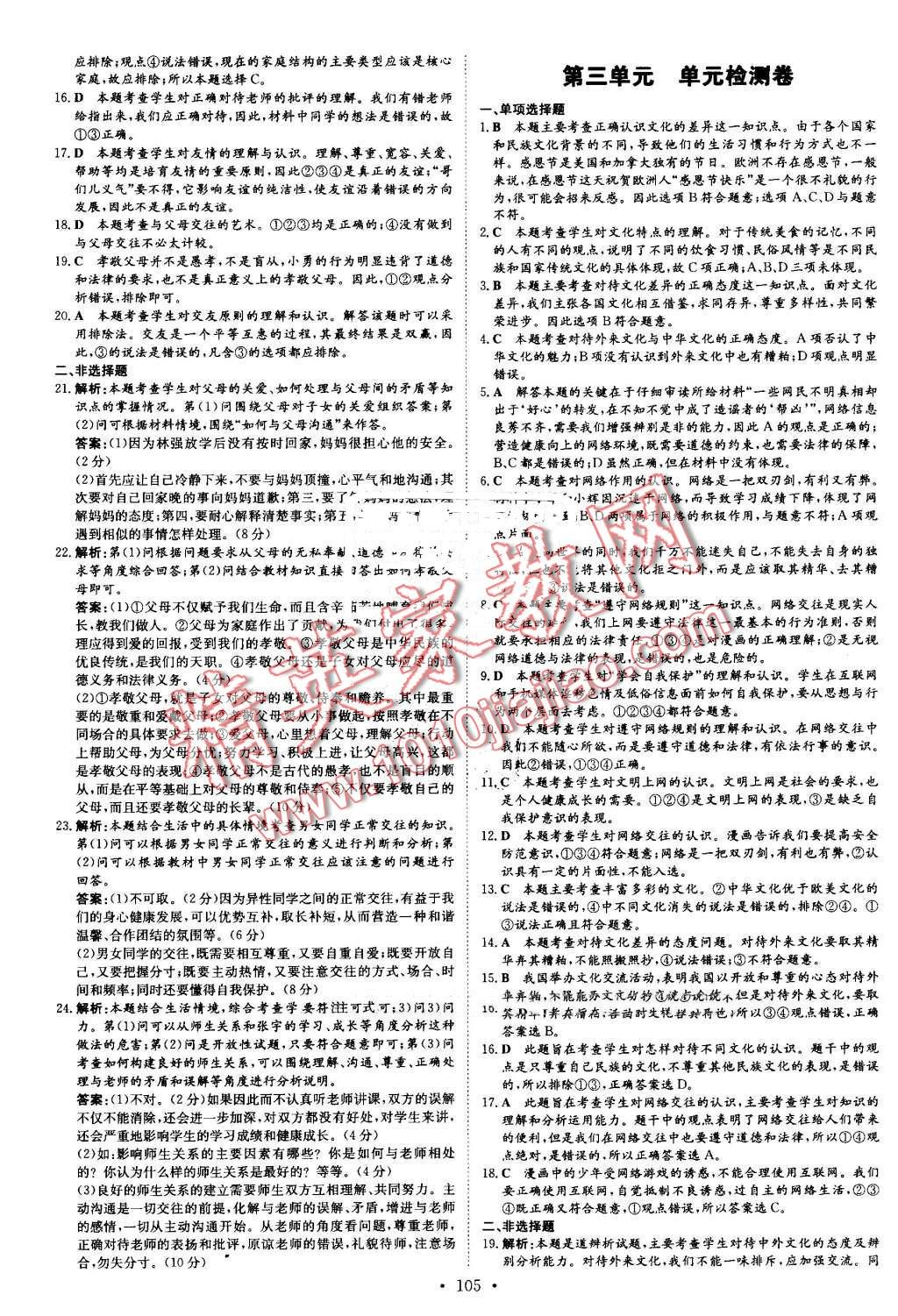 2016年練案課時(shí)作業(yè)本八年級(jí)思想品德上冊(cè)人教版 第17頁