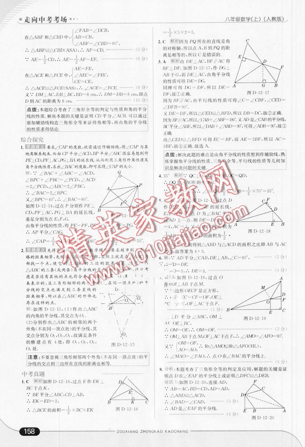 2016年走向中考考場(chǎng)八年級(jí)數(shù)學(xué)上冊(cè)人教版 第16頁(yè)