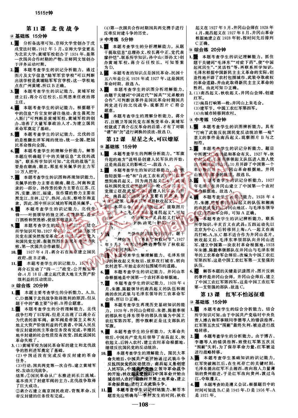 2016年世紀金榜百練百勝八年級歷史上冊人教版 第6頁