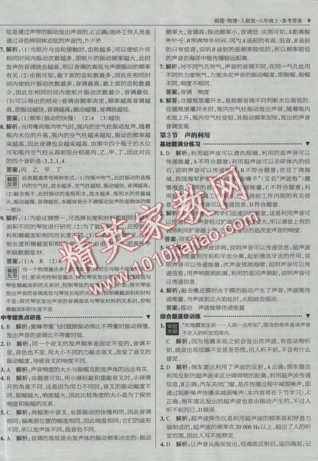 2016年北大綠卡刷題八年級物理上冊人教版 第8頁