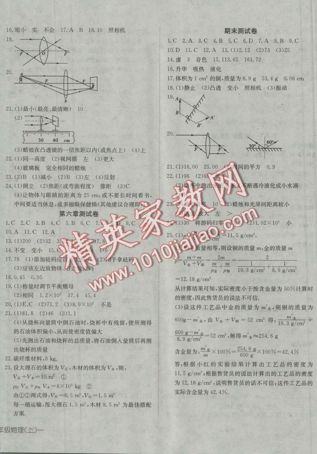 2016年探究在線高效課堂八年級(jí)物理上冊(cè)人教版 第16頁