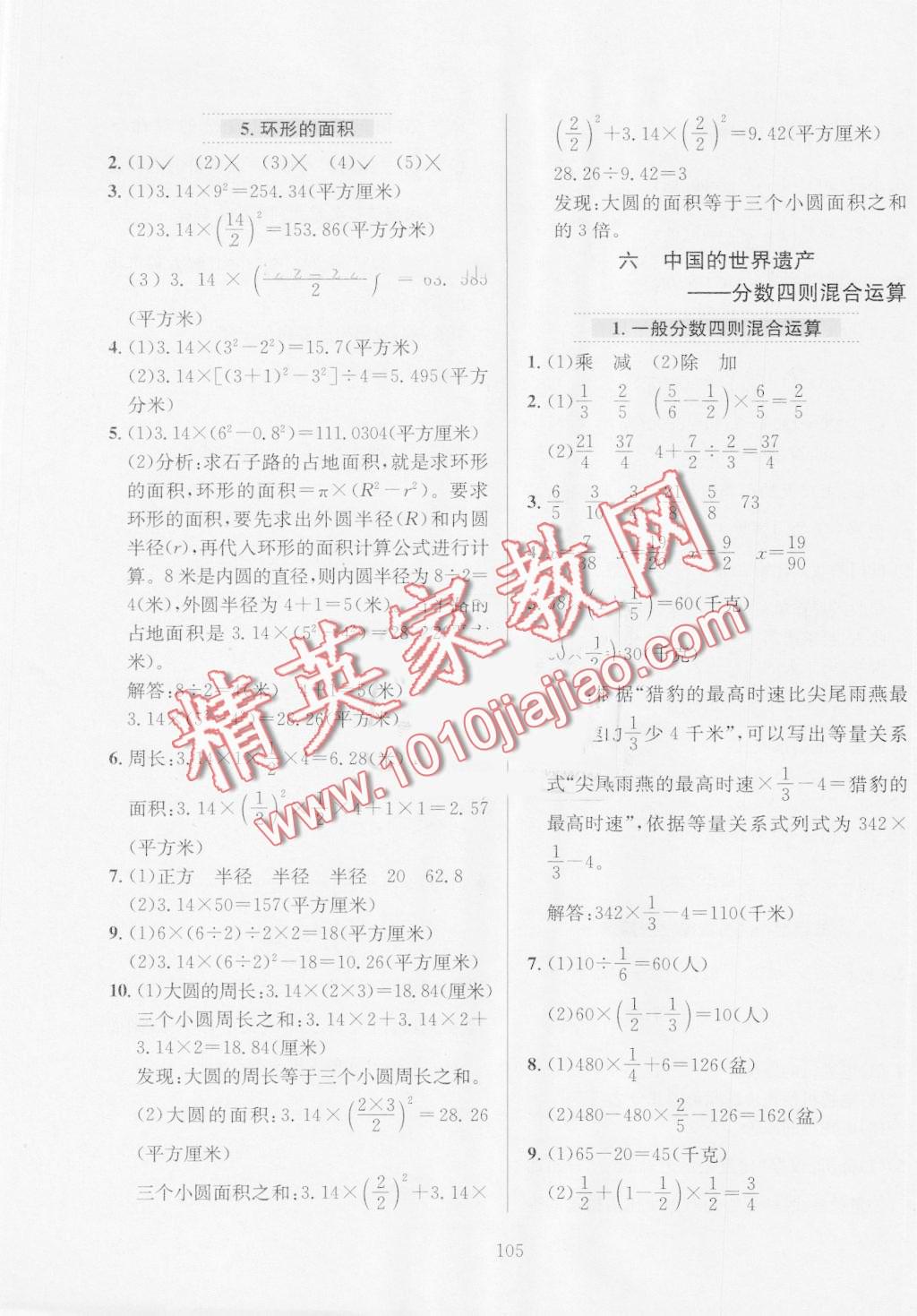 2016年小學教材全練六年級數(shù)學上冊青島版 第9頁