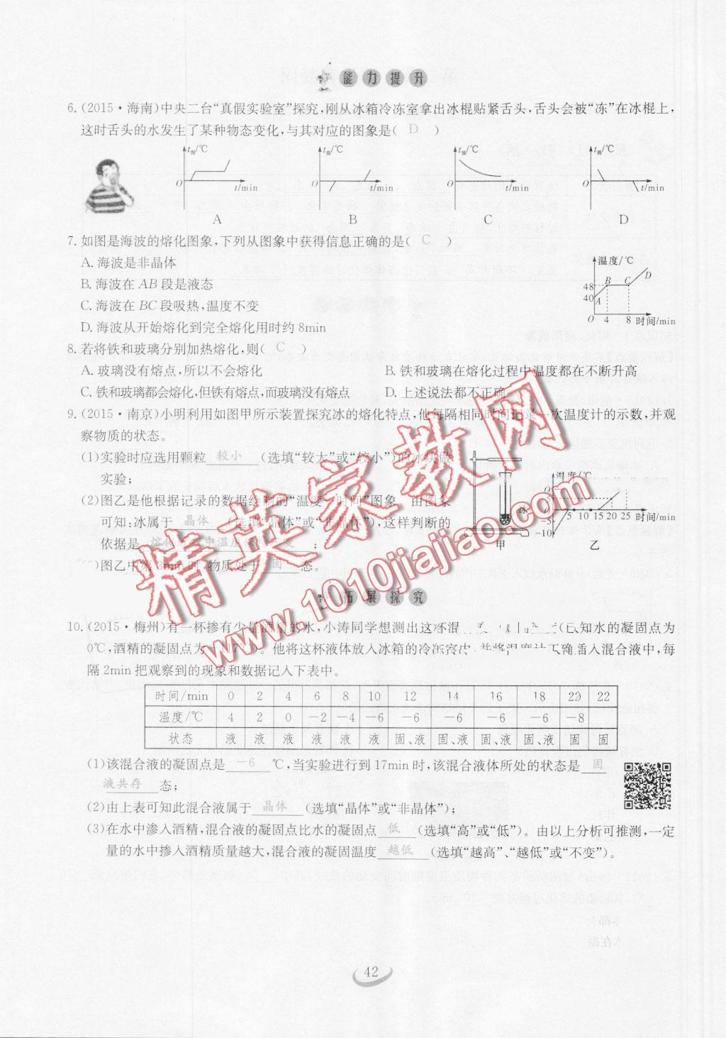 2016年思維新觀察八年級(jí)物理上冊(cè)人教版 第42頁