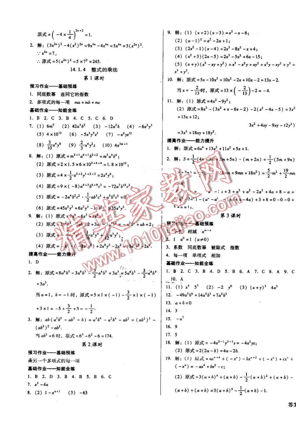 2016年勝券在握打好基礎金牌作業(yè)本八年級數(shù)學上冊人教版 第13頁