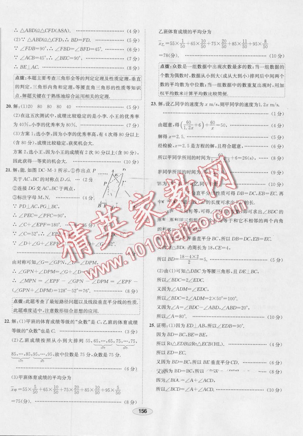 2016年中學(xué)教材全練八年級(jí)數(shù)學(xué)上冊(cè)青島版 第60頁