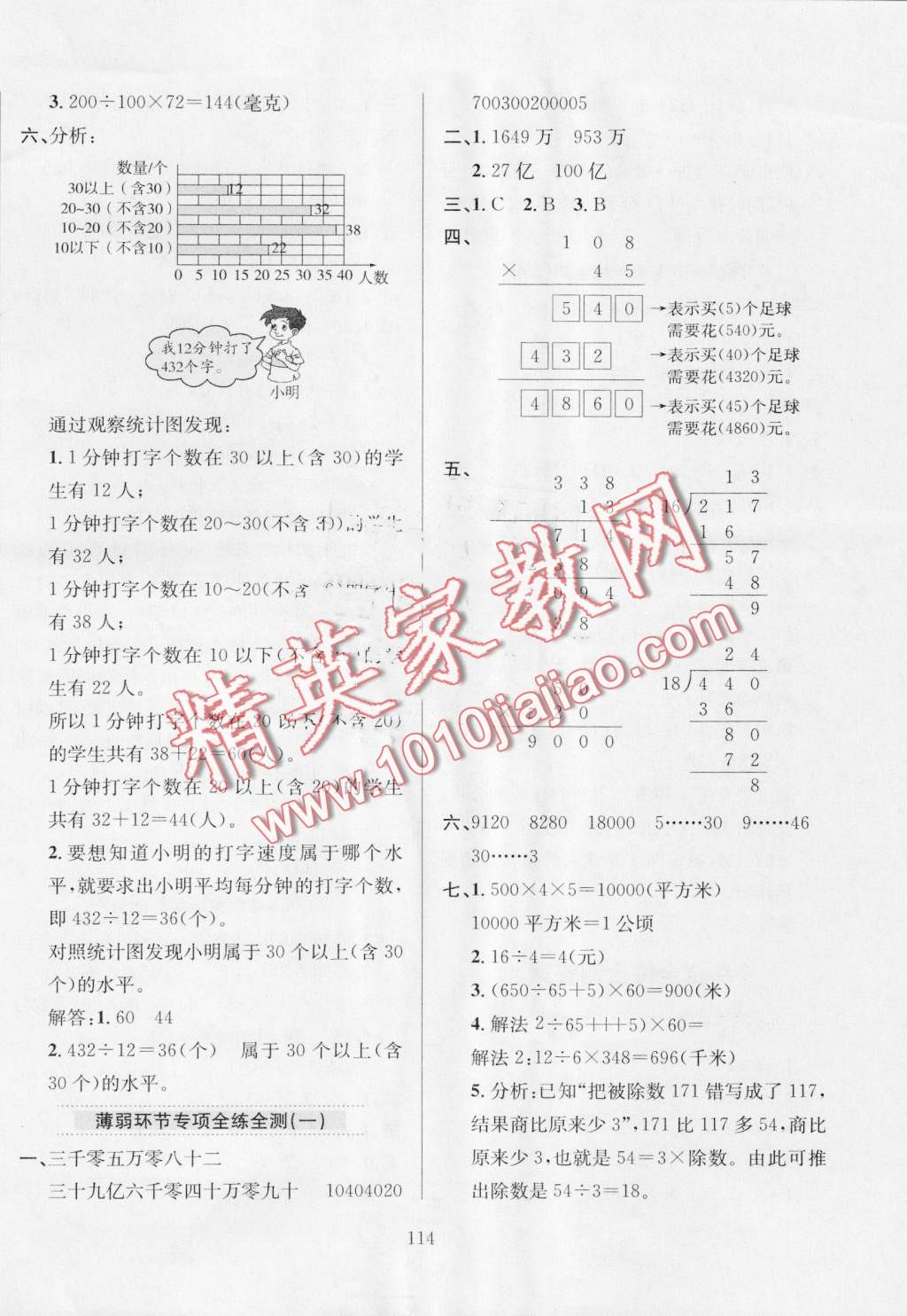 2016年小学教材全练四年级数学上册人教版 第18页