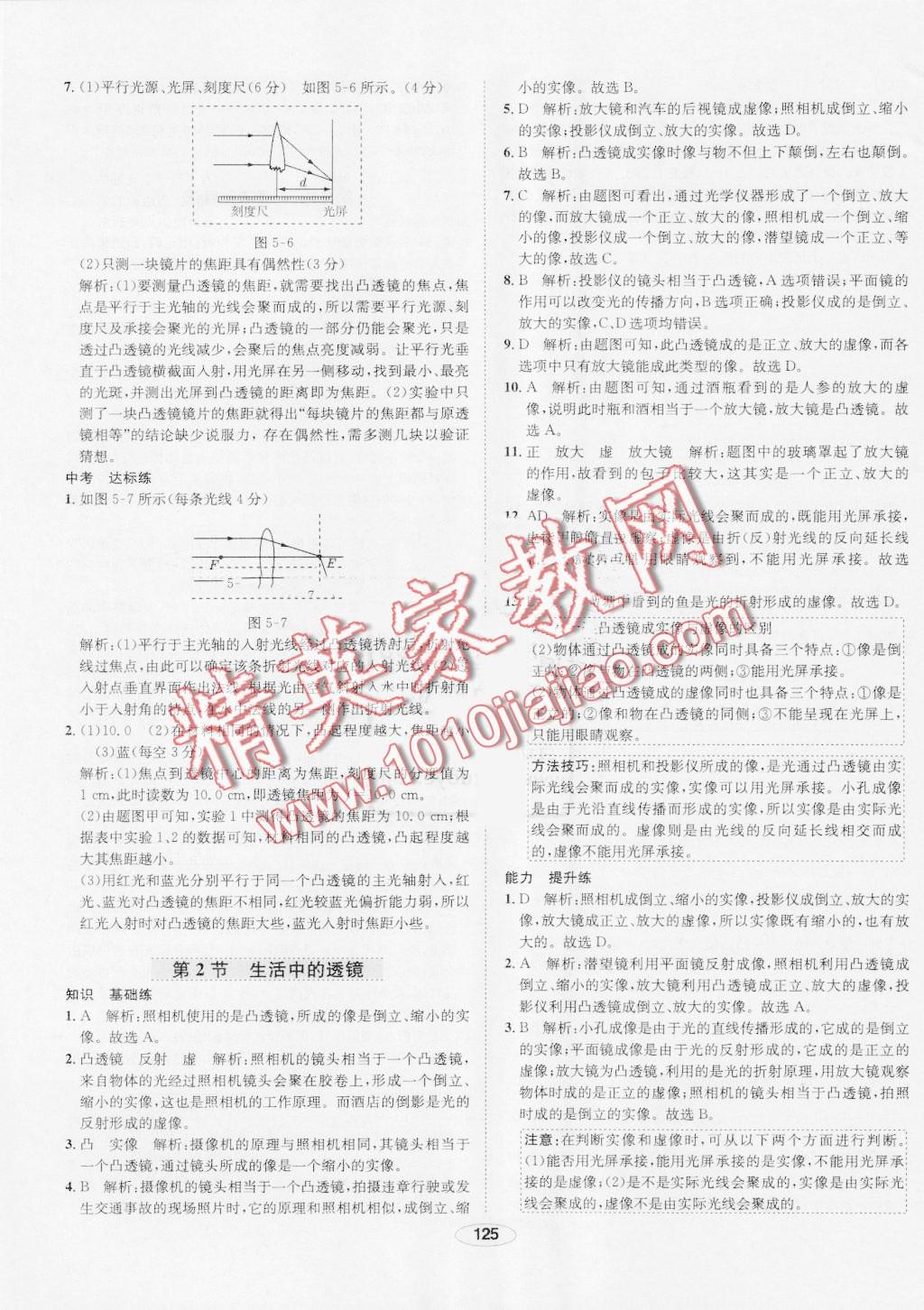 2016年中學(xué)教材全練八年級(jí)物理上冊(cè)人教版 第25頁(yè)