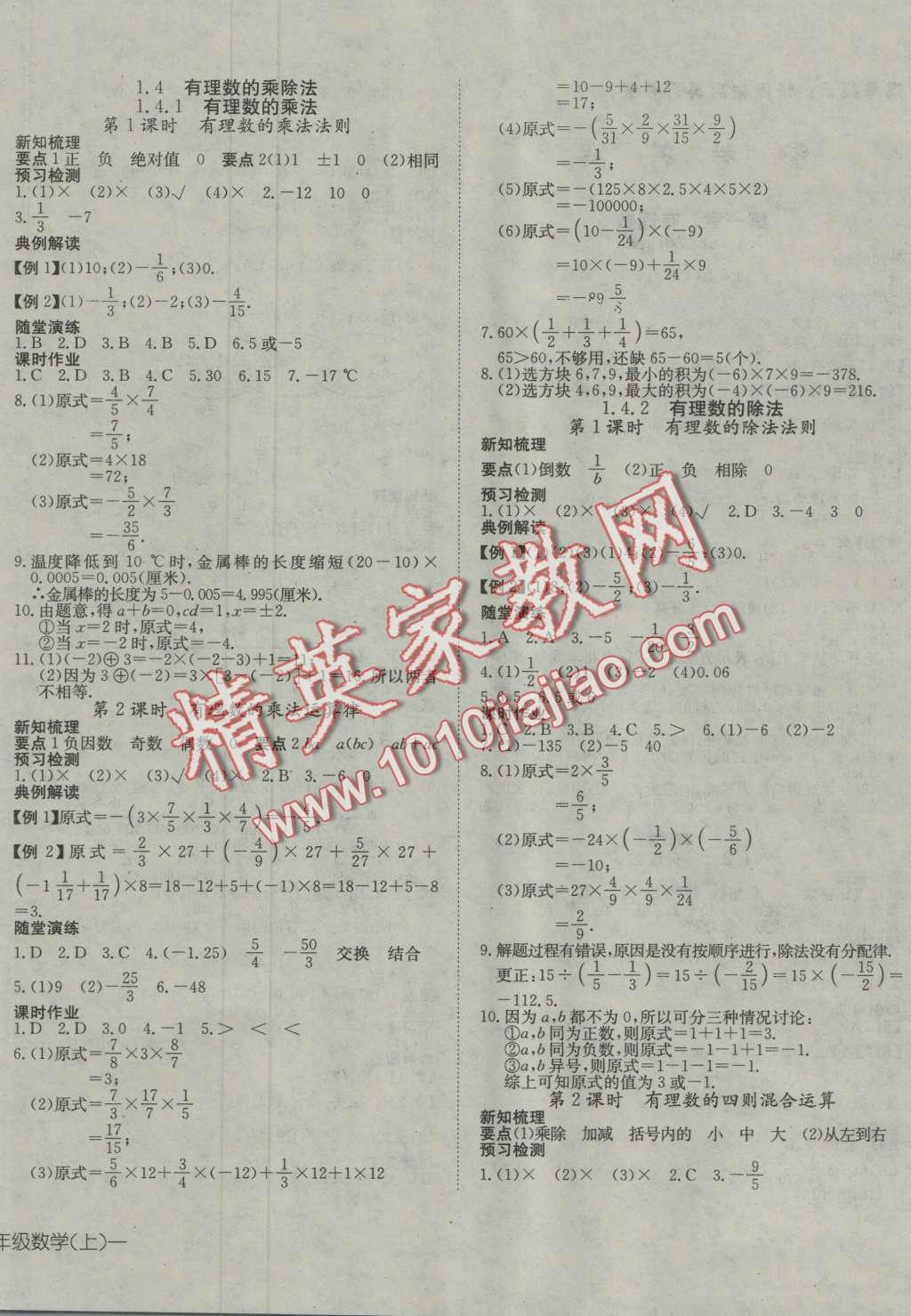 2016年探究在線高效課堂七年級數(shù)學(xué)上冊人教版 第4頁