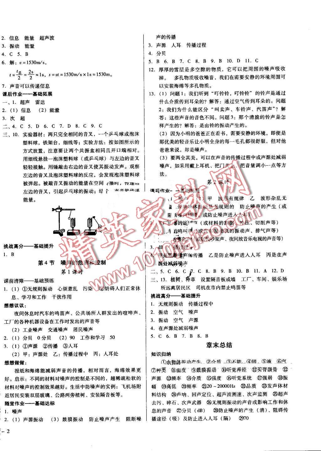 2016年勝券在握打好基礎(chǔ)金牌作業(yè)本八年級物理上冊人教版 第4頁