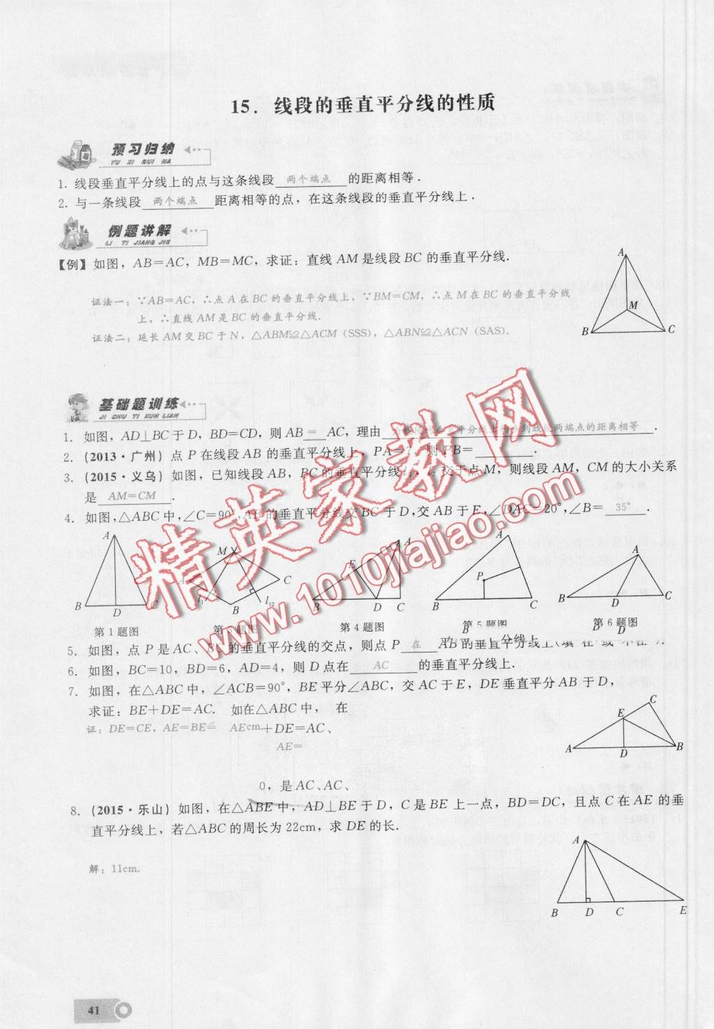 2016年思維新觀察八年級(jí)數(shù)學(xué)上冊(cè)人教版 第41頁