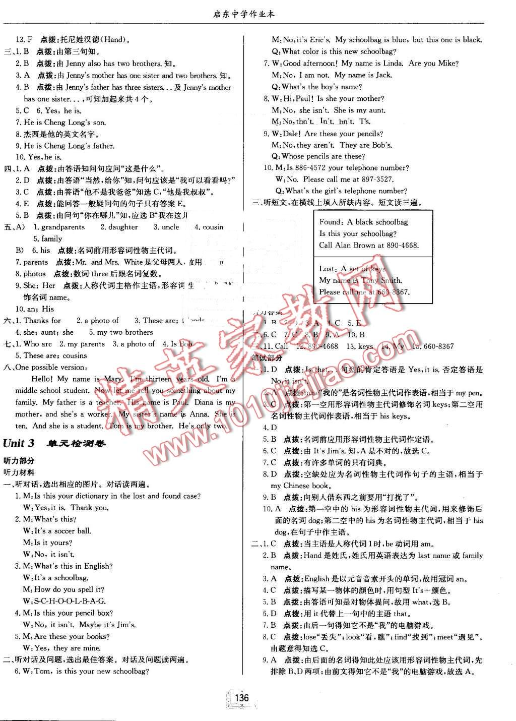 2016年啟東中學作業(yè)本七年級英語上冊人教版 第12頁