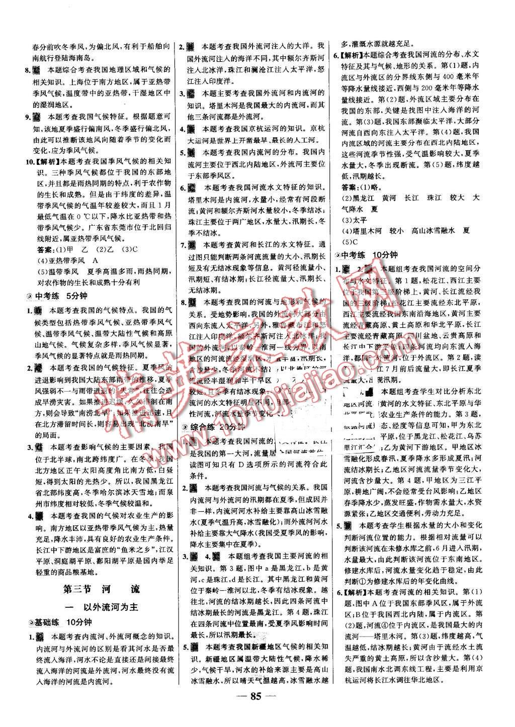 2016年世纪金榜百练百胜八年级地理上册人教版 第7页