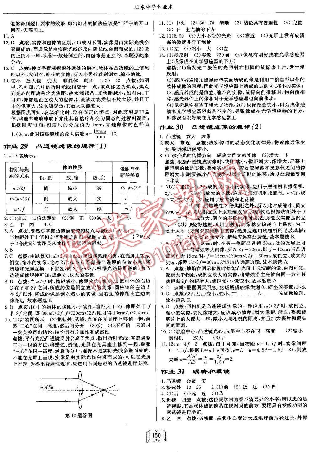 2016年啟東中學(xué)作業(yè)本八年級物理上冊人教版 第14頁