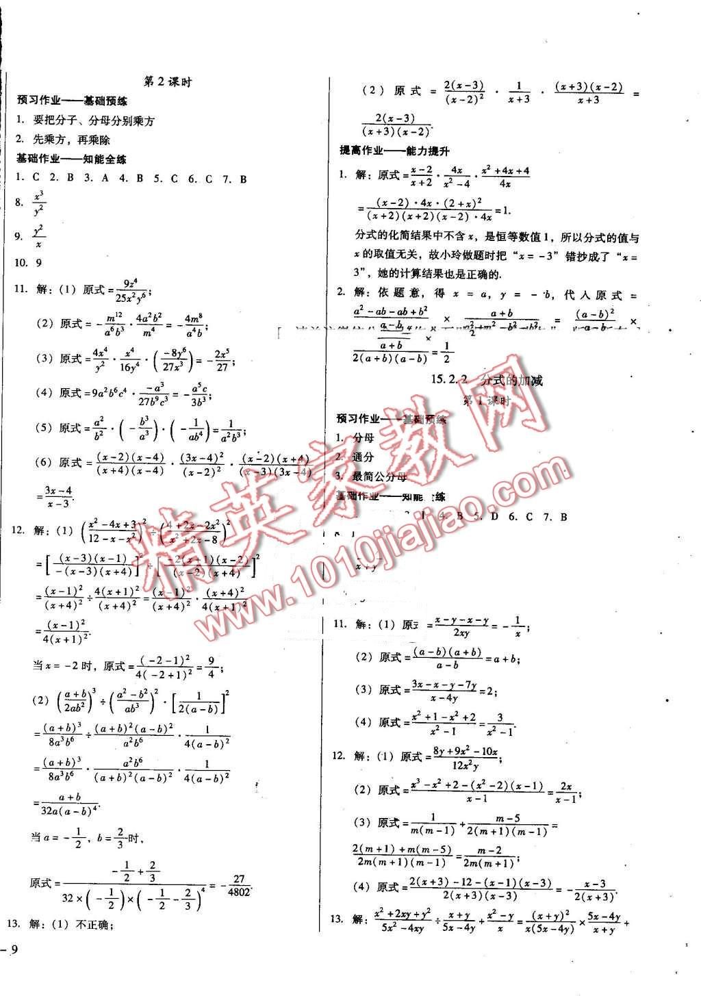 2016年勝券在握打好基礎(chǔ)金牌作業(yè)本八年級數(shù)學(xué)上冊人教版 第18頁