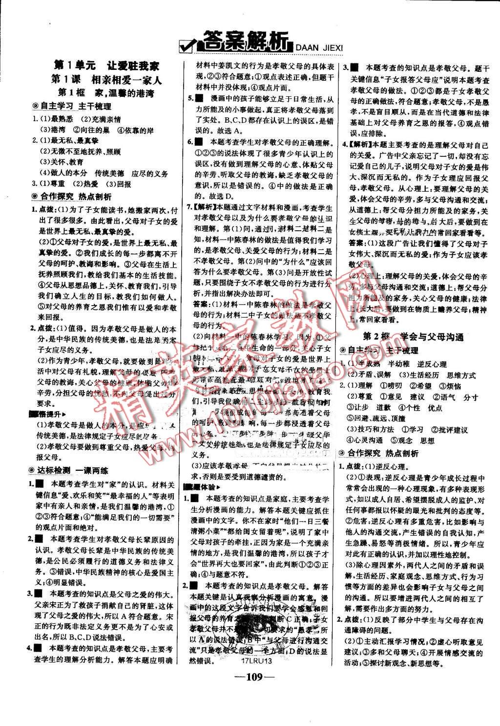 2016年世纪金榜金榜学案八年级思想品德上册鲁人版 第1页