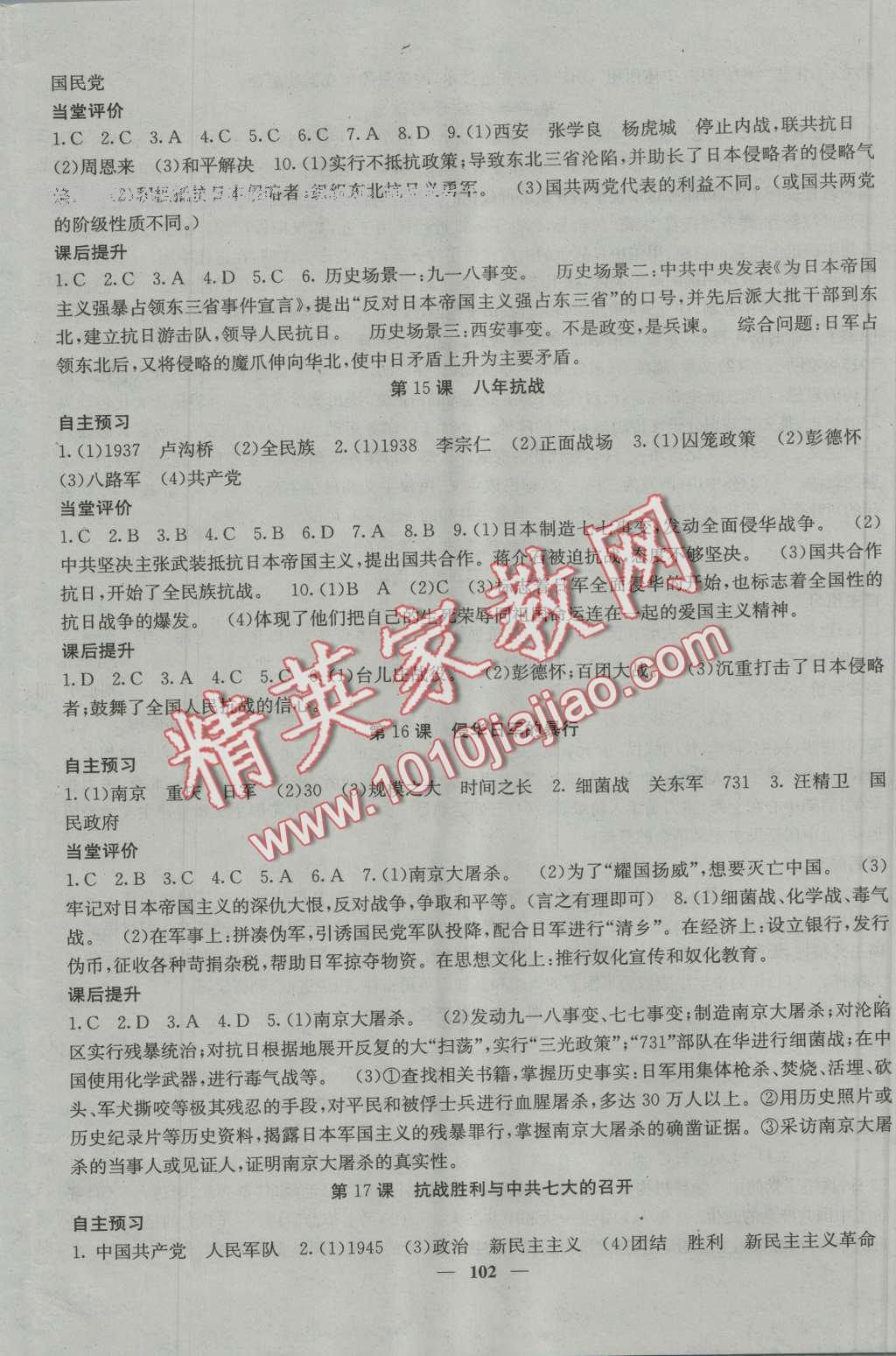 2016年名校課堂內(nèi)外八年級(jí)歷史上冊(cè)中華書局版 第8頁(yè)