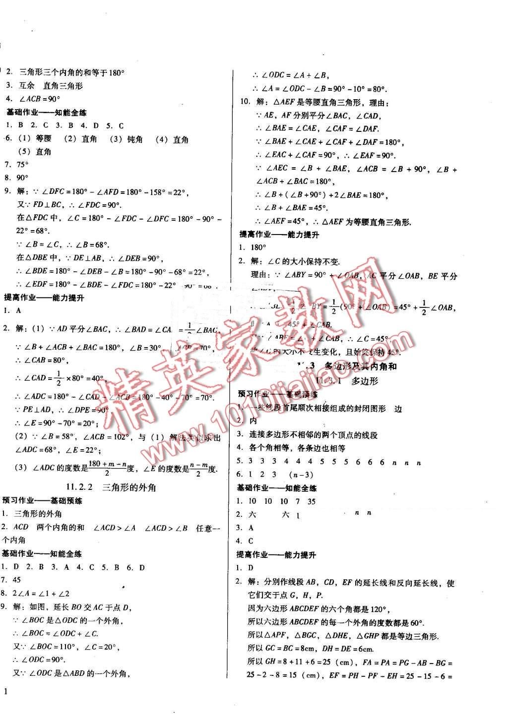 2016年勝券在握打好基礎(chǔ)金牌作業(yè)本八年級數(shù)學(xué)上冊人教版 第2頁