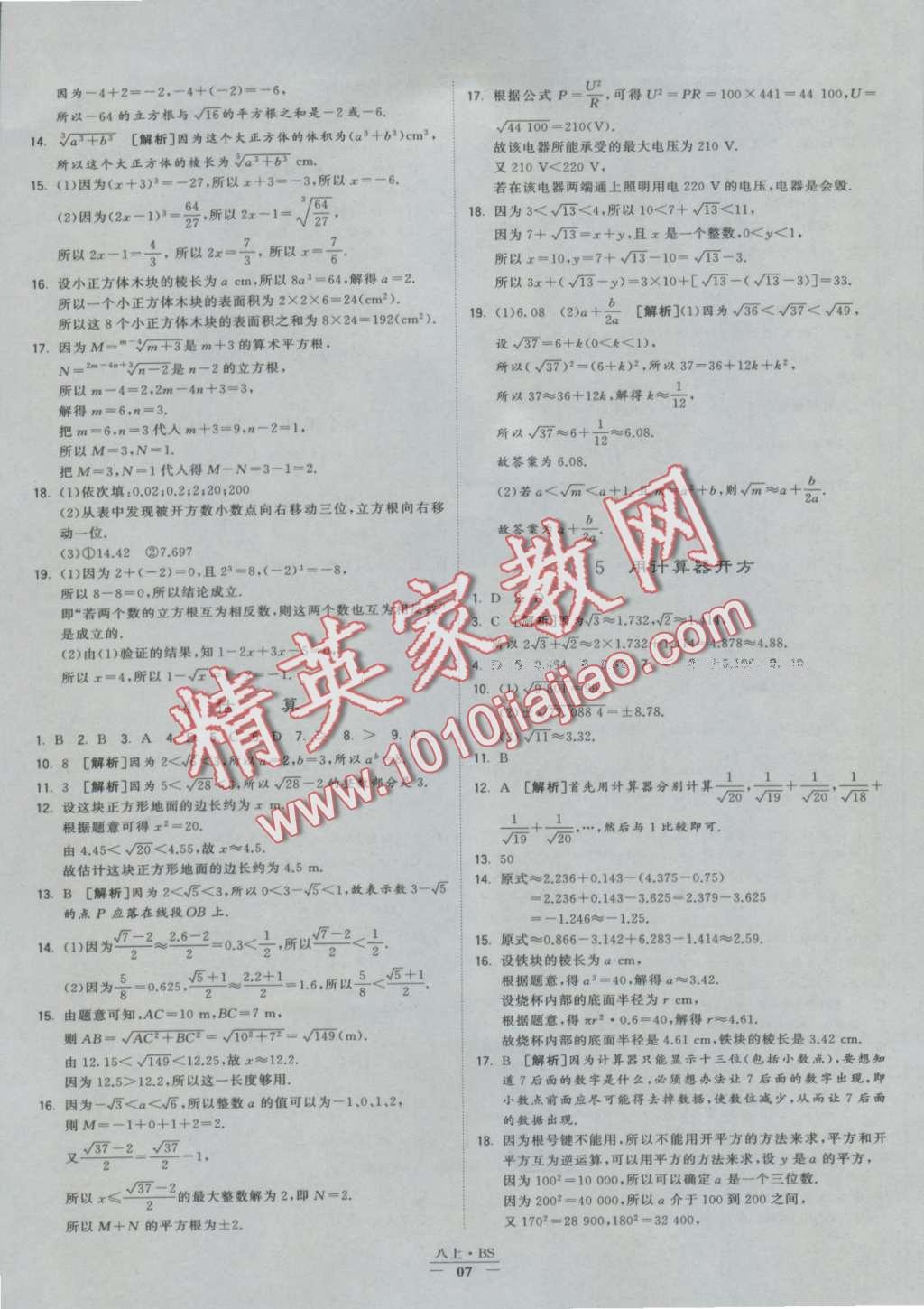 2016年經(jīng)綸學(xué)典學(xué)霸八年級數(shù)學(xué)上冊北師大版 第7頁