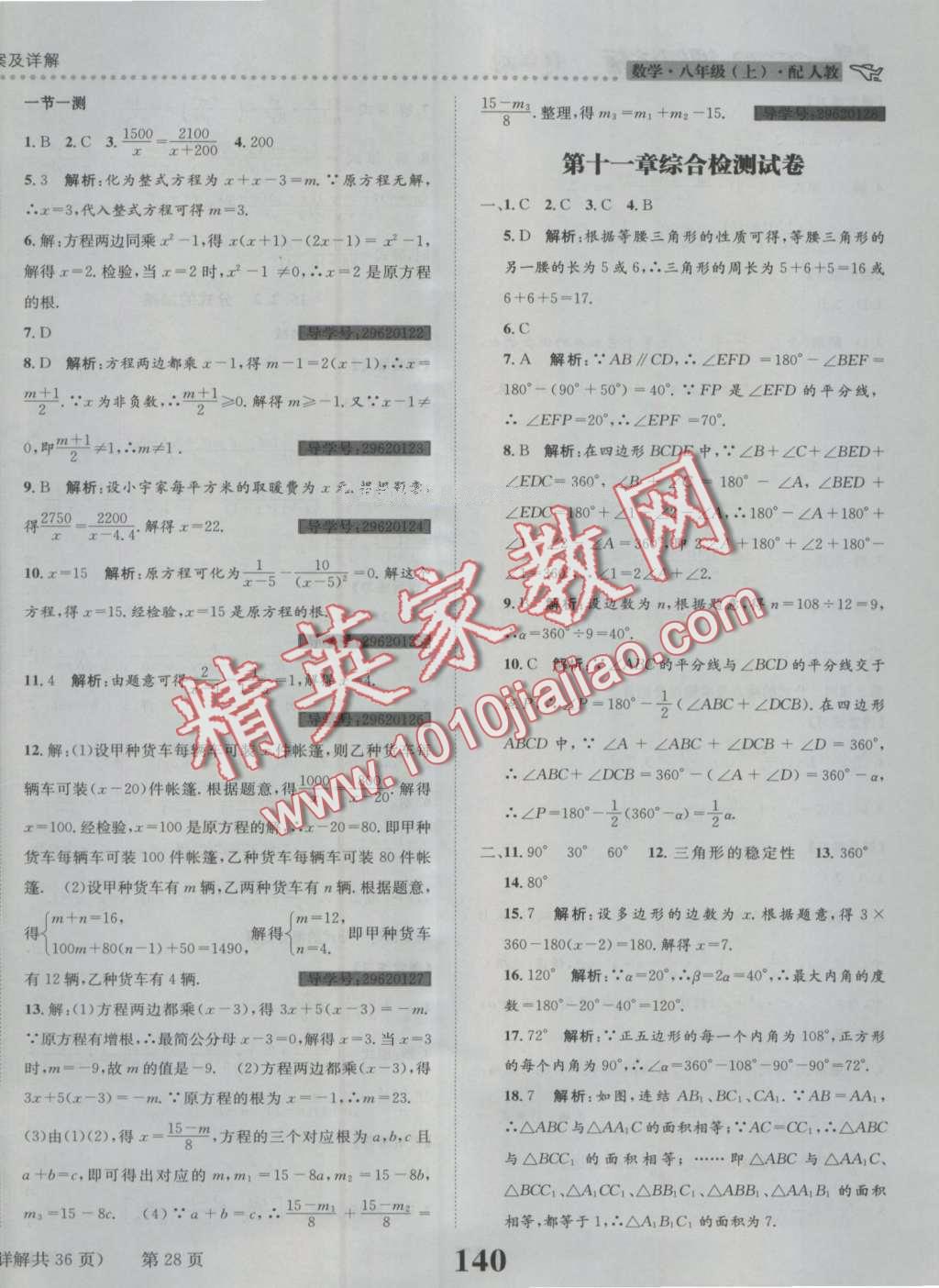 2016年課時達標(biāo)練與測八年級數(shù)學(xué)上冊人教版 第28頁