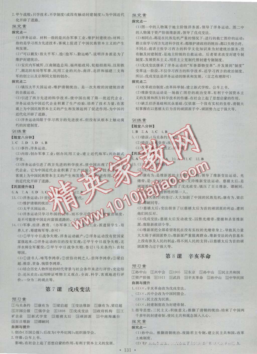 2016年初中同步学习导与练导学探究案八年级历史上册人教版 第3页