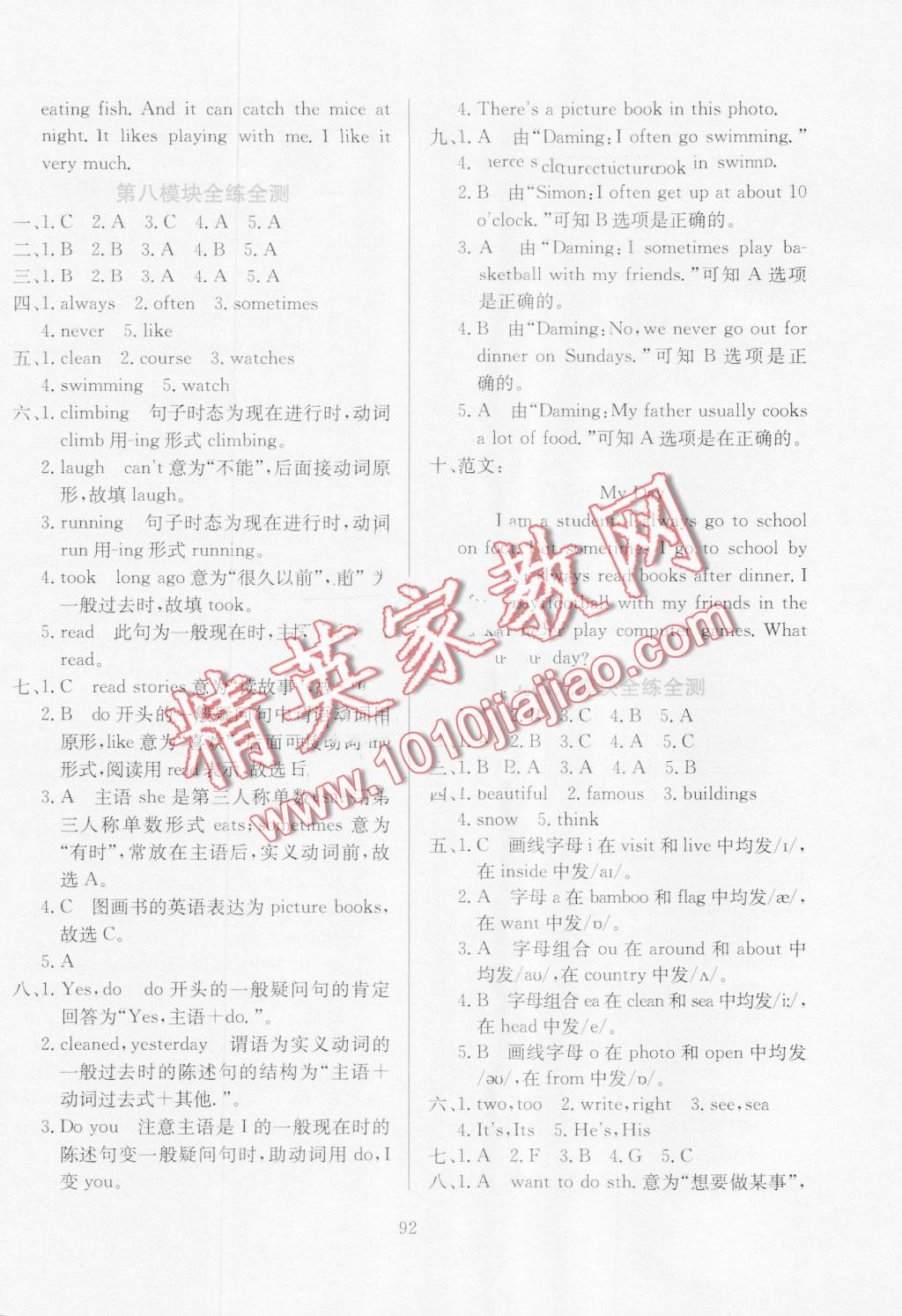 2016年小學(xué)教材全練六年級英語上冊外研版三起 第16頁