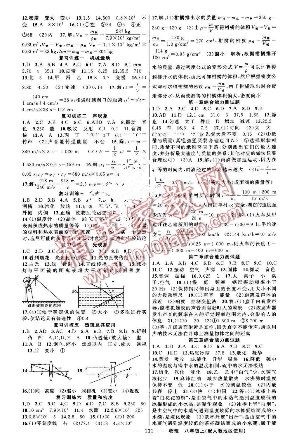 2016年原創(chuàng)新課堂八年級物理上冊人教版 第7頁