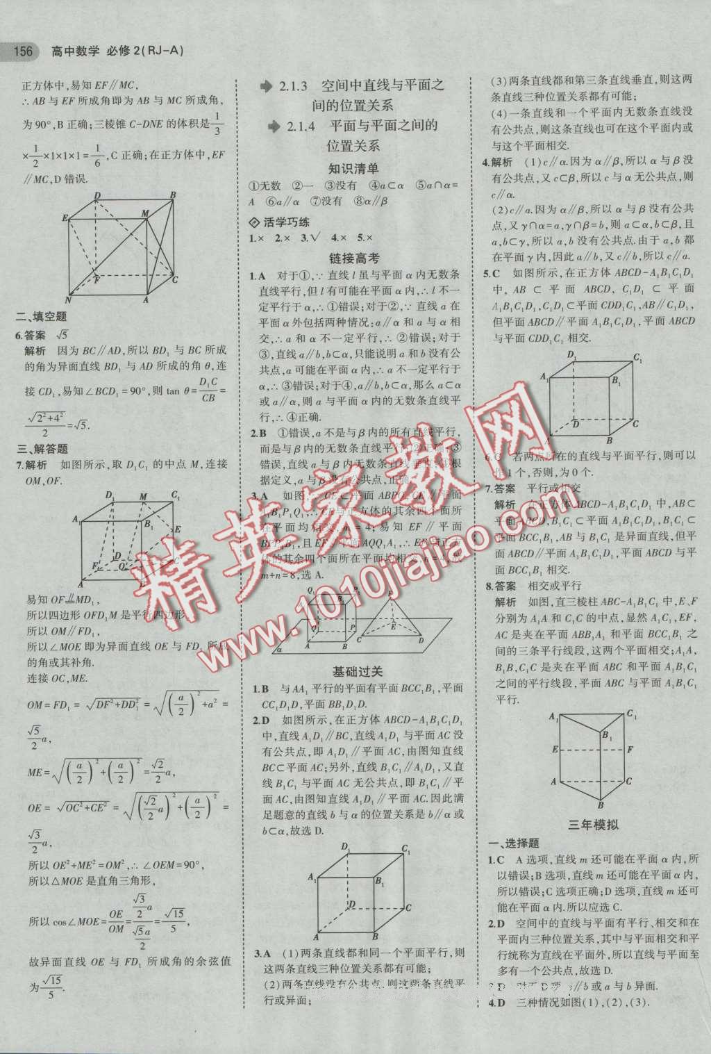 5年高考3年模擬高中數(shù)學(xué)必修2人教A版 第10頁(yè)