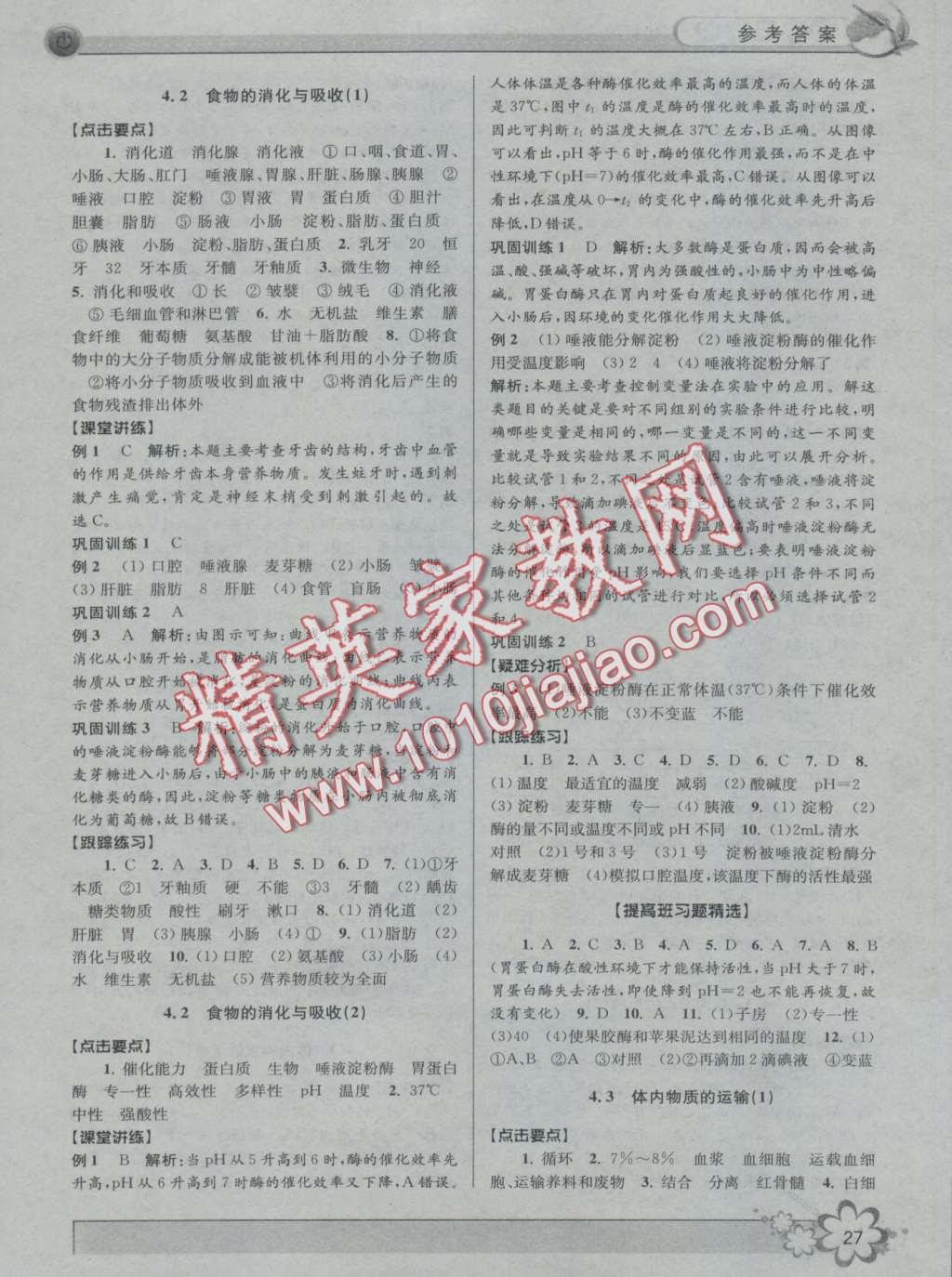 2016年初中新學(xué)案優(yōu)化與提高九年級科學(xué) 第27頁