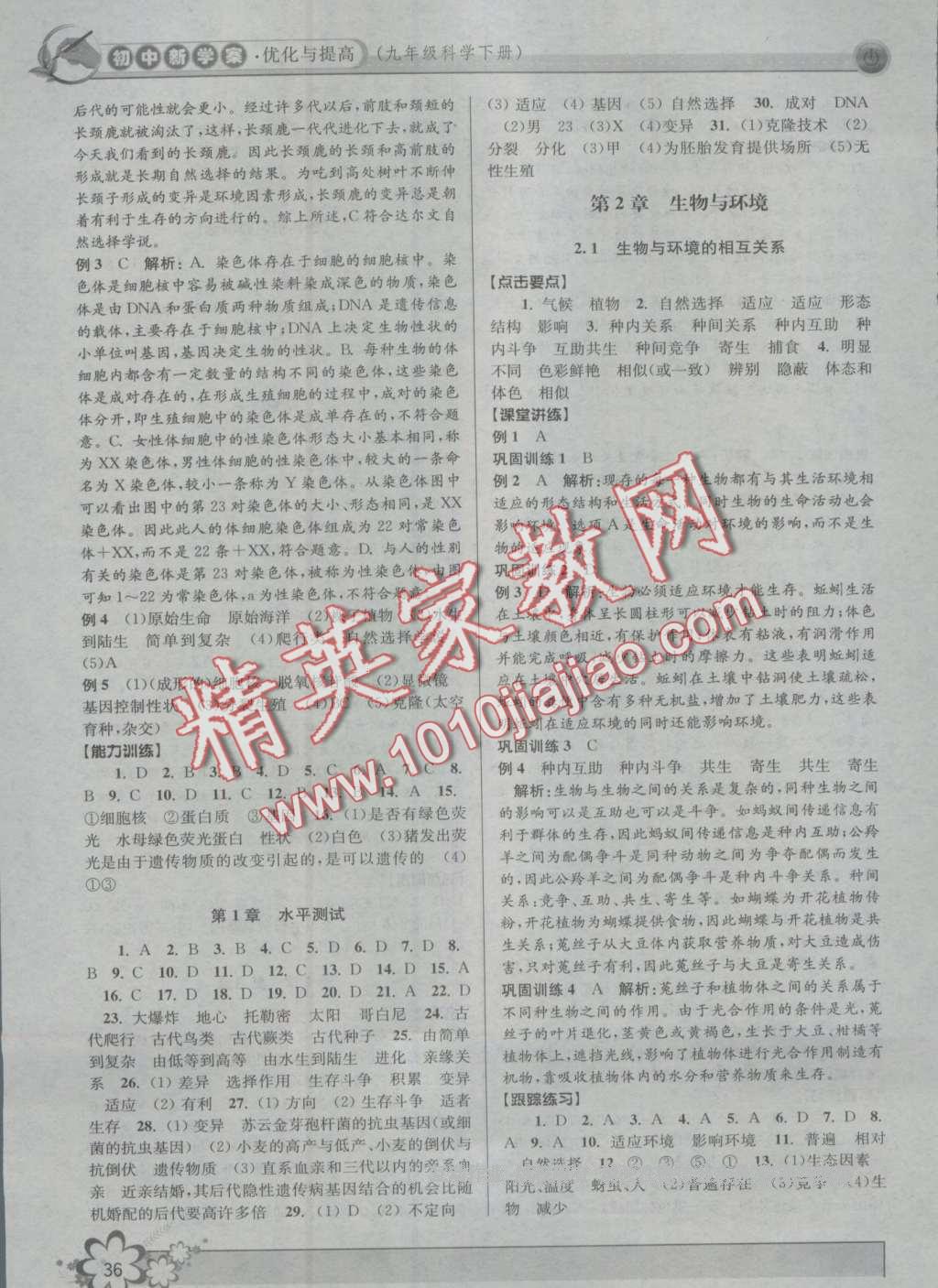 2016年初中新學(xué)案優(yōu)化與提高九年級科學(xué) 第36頁