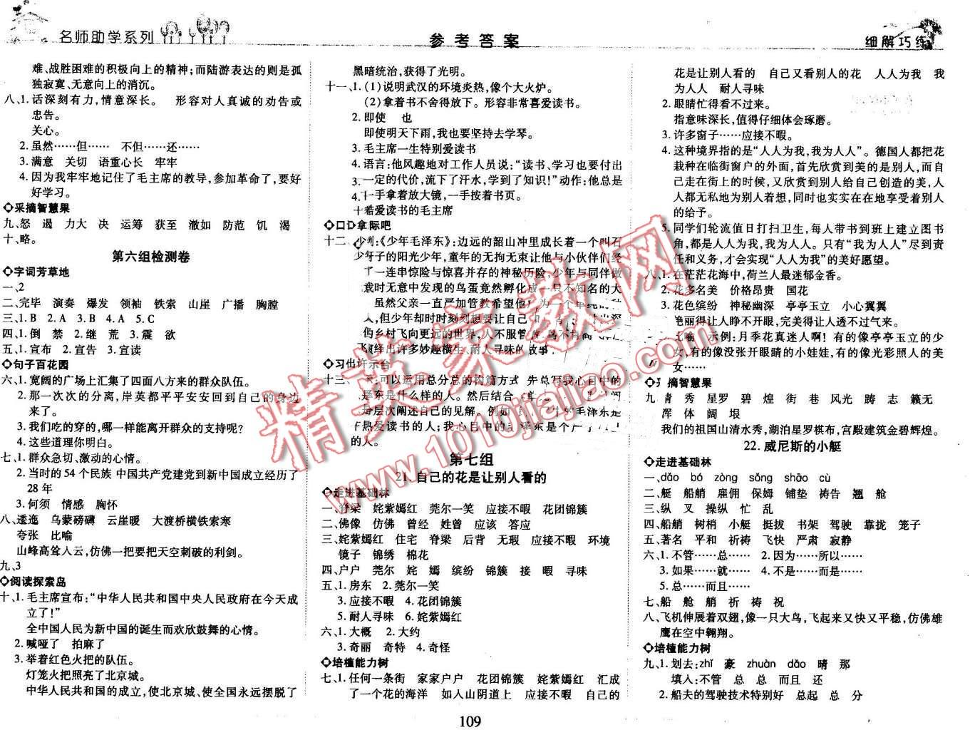 2016年細(xì)解巧練五年級(jí)語(yǔ)文上冊(cè)五四制 第9頁(yè)