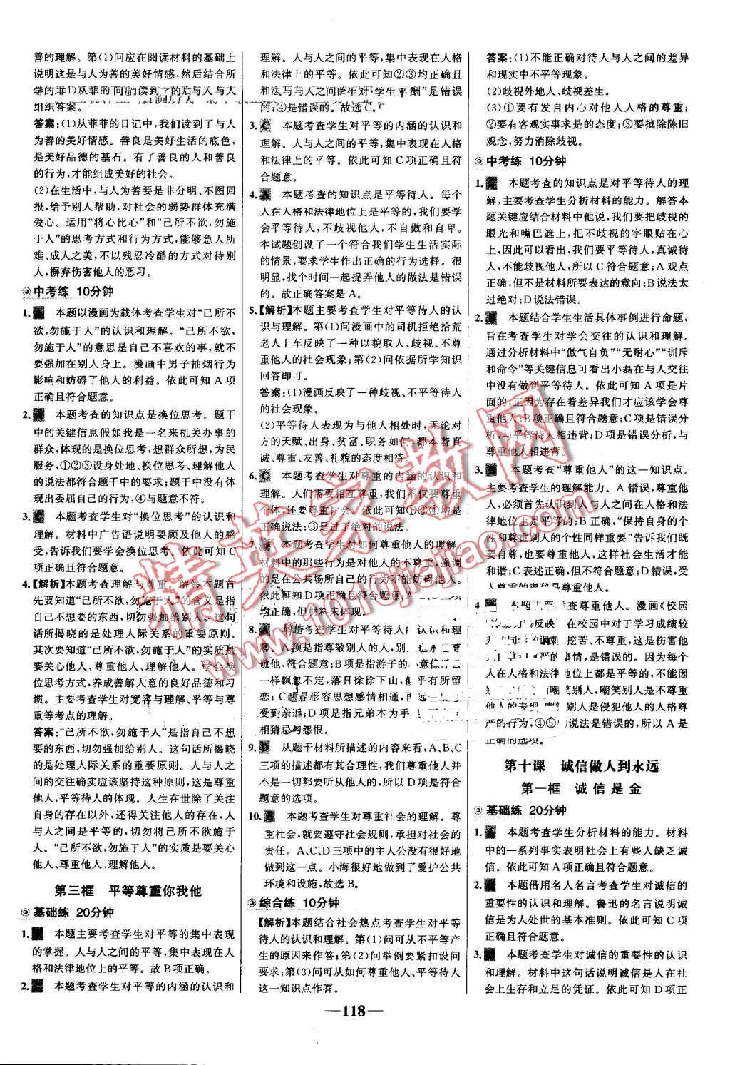 2016年世纪金榜百练百胜八年级思想品德上册人教版 第16页