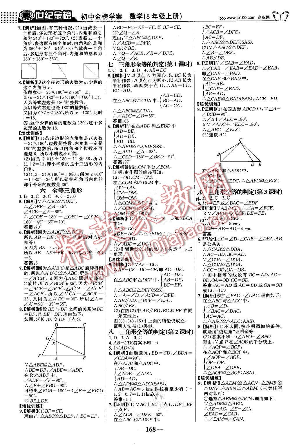 2016年世纪金榜金榜学案八年级数学上册人教版 第21页