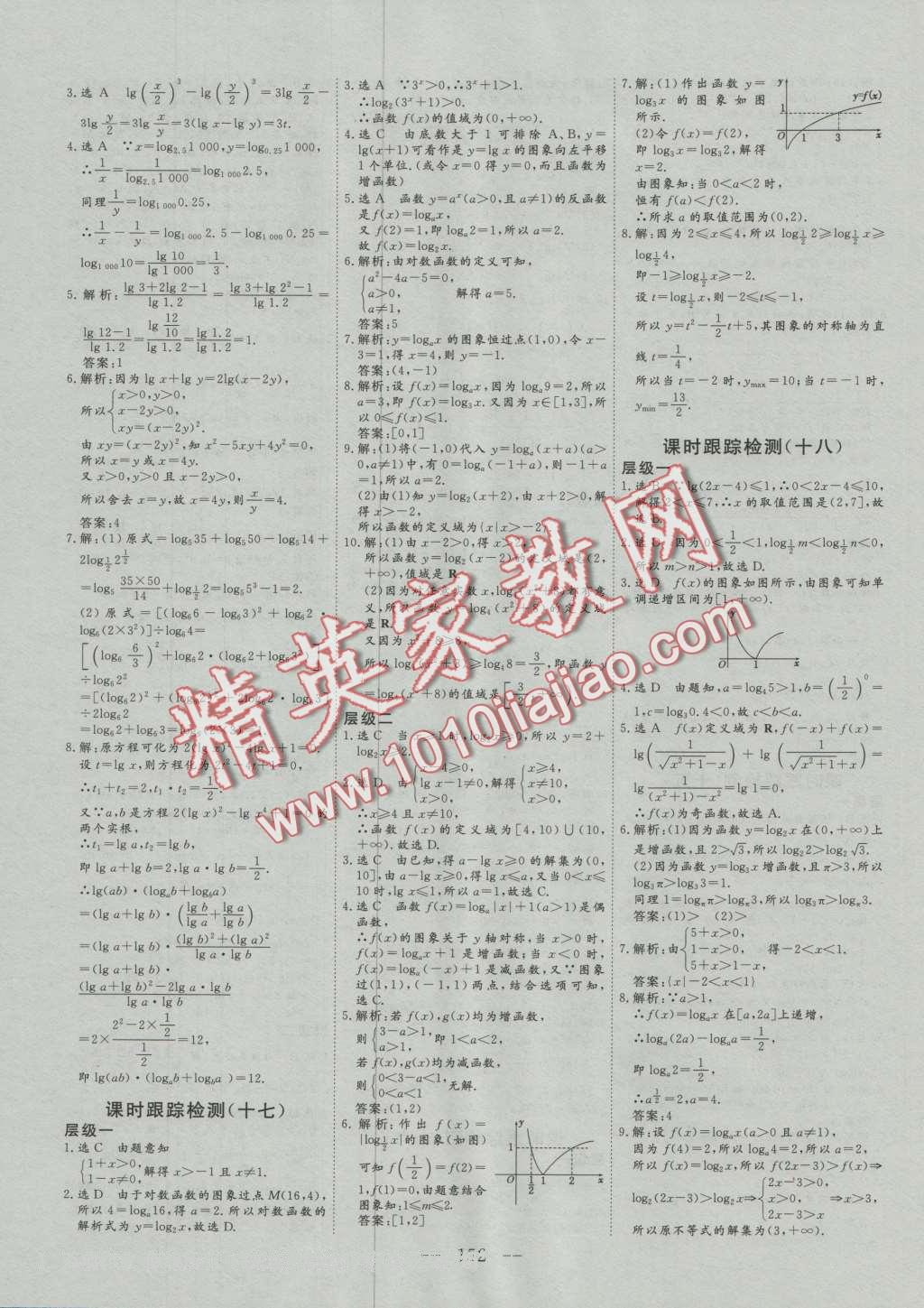 三維設計高中新課標同步課堂數(shù)學必修1人教A版 第10頁