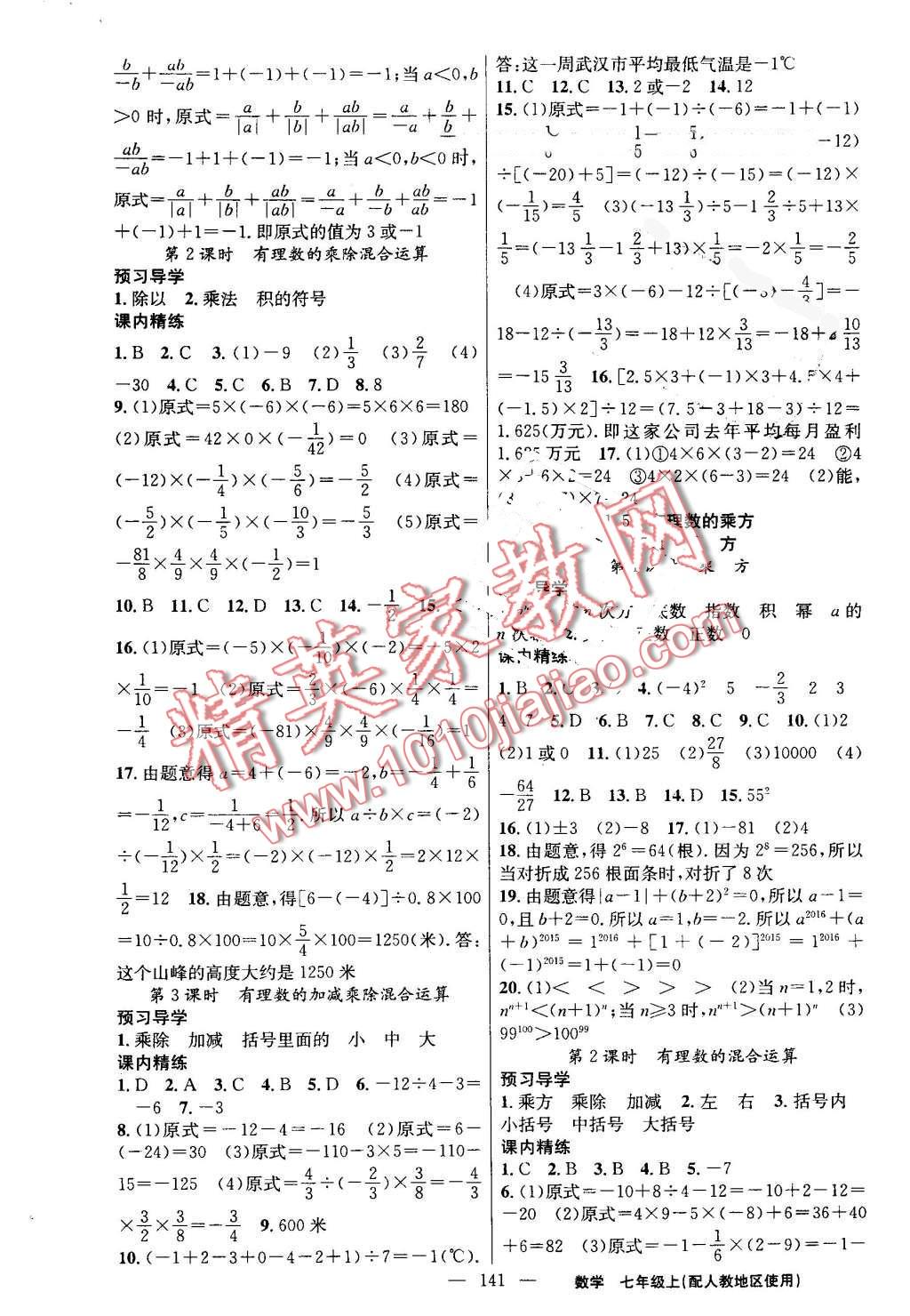 2016年黃岡金牌之路練闖考七年級數(shù)學(xué)上冊人教版 第5頁