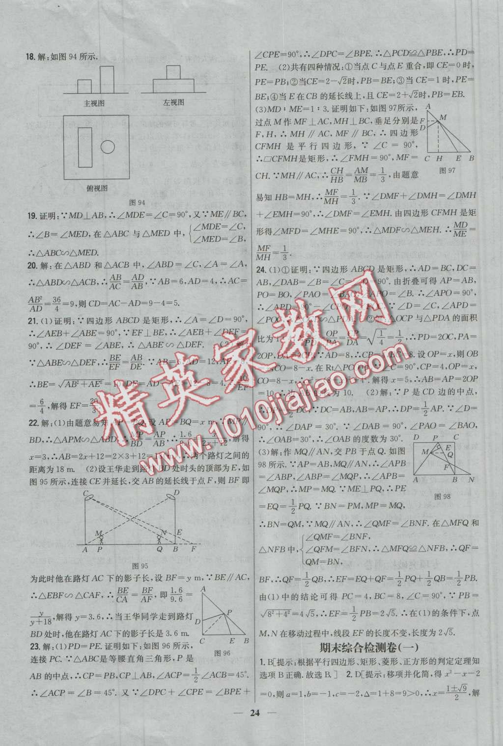 2016年新教材完全考卷九年級(jí)數(shù)學(xué)上冊(cè)北師大版 第24頁