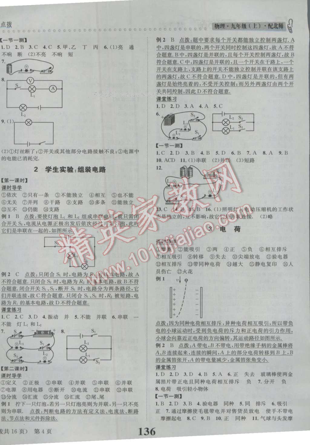 2016年課時(shí)達(dá)標(biāo)練與測(cè)九年級(jí)物理上冊(cè)北師大版 第4頁(yè)