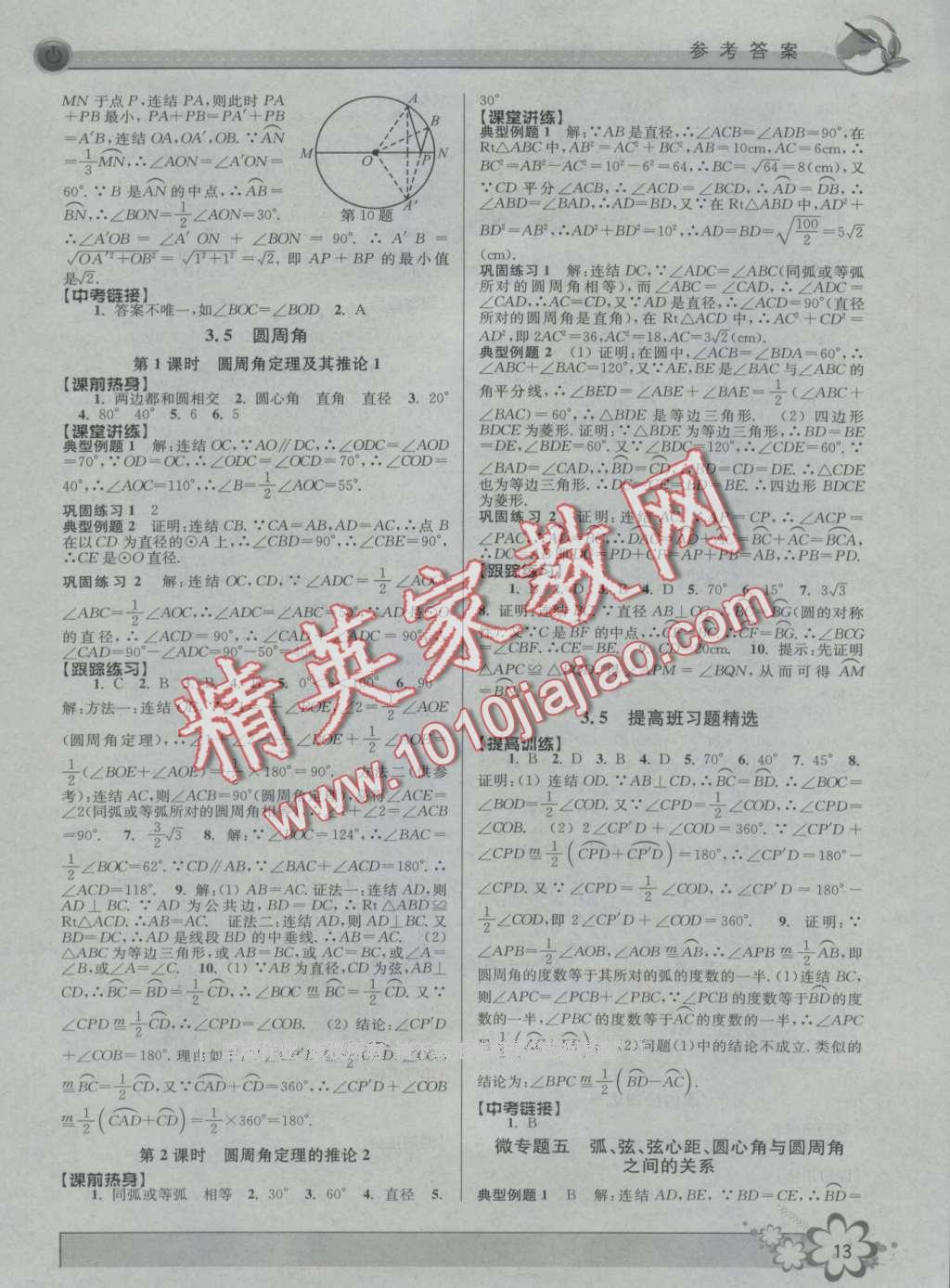 2016年初中新學案優(yōu)化與提高九年級數(shù)學 第13頁