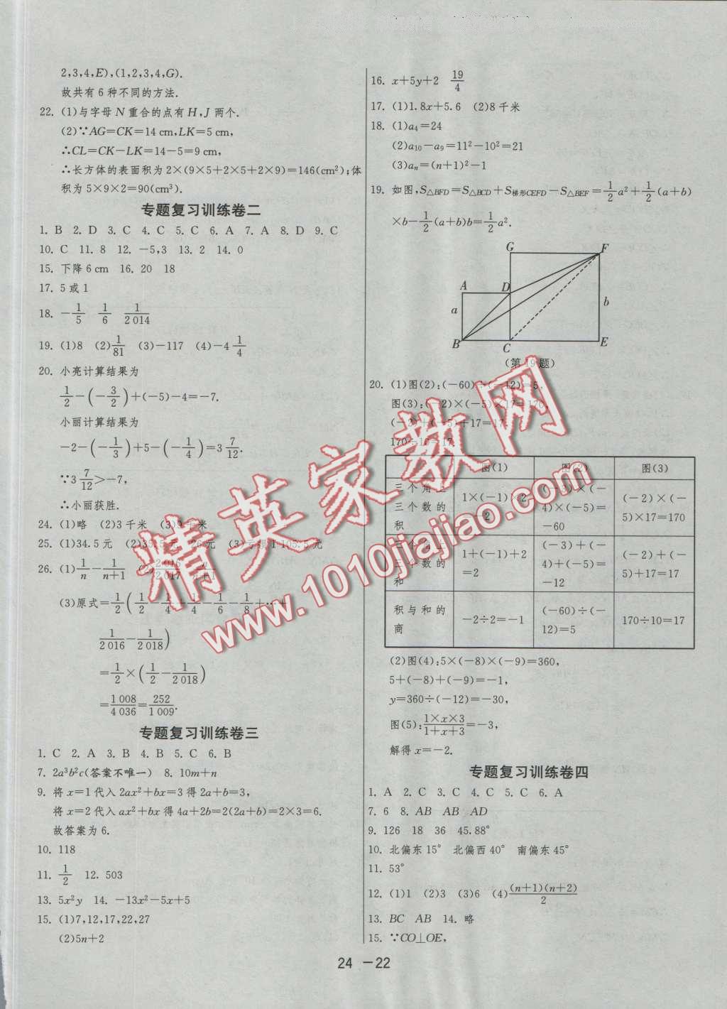 2016年1课3练单元达标测试七年级数学上册北师大版 第22页